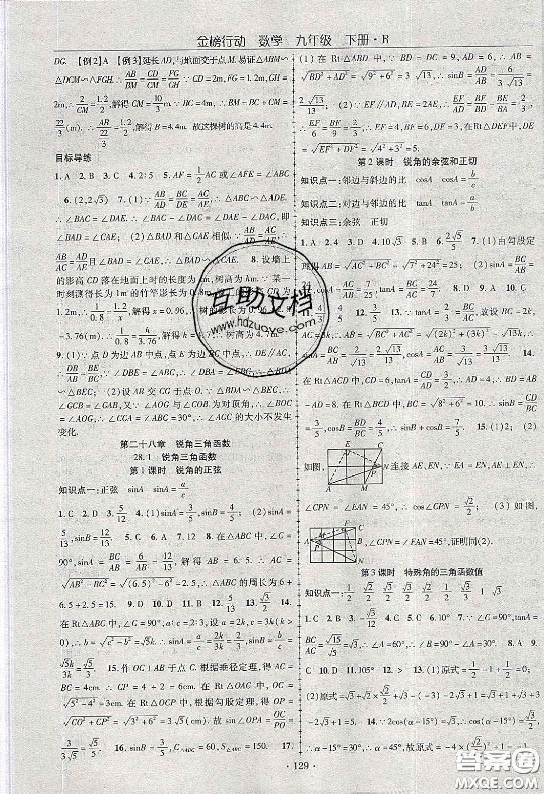 海韻圖書2020年金榜行動(dòng)課時(shí)導(dǎo)學(xué)案九年級數(shù)學(xué)下冊人教版答案