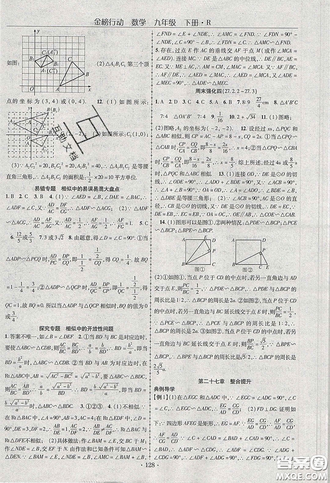 海韻圖書2020年金榜行動(dòng)課時(shí)導(dǎo)學(xué)案九年級數(shù)學(xué)下冊人教版答案