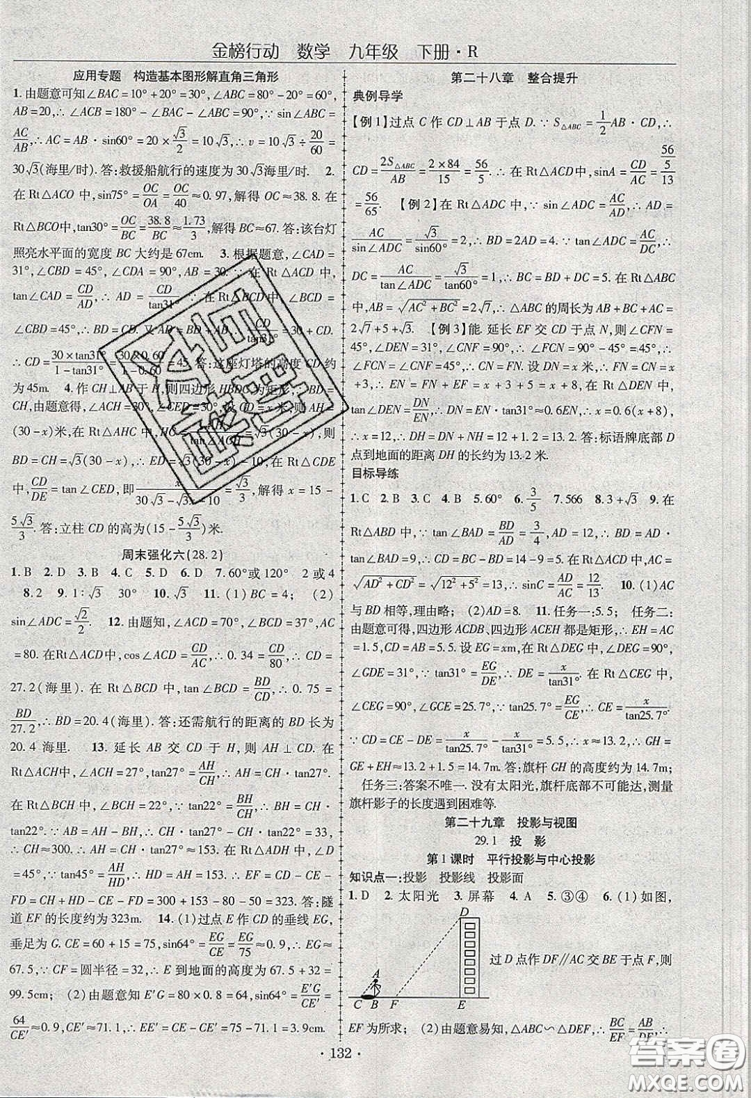 海韻圖書2020年金榜行動(dòng)課時(shí)導(dǎo)學(xué)案九年級數(shù)學(xué)下冊人教版答案