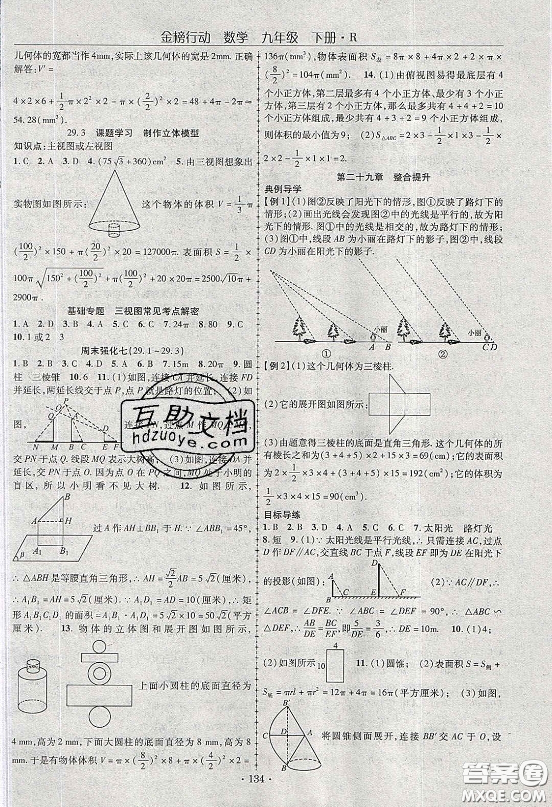 海韻圖書2020年金榜行動(dòng)課時(shí)導(dǎo)學(xué)案九年級數(shù)學(xué)下冊人教版答案