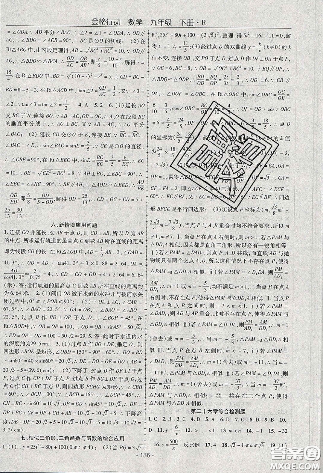 海韻圖書2020年金榜行動(dòng)課時(shí)導(dǎo)學(xué)案九年級數(shù)學(xué)下冊人教版答案