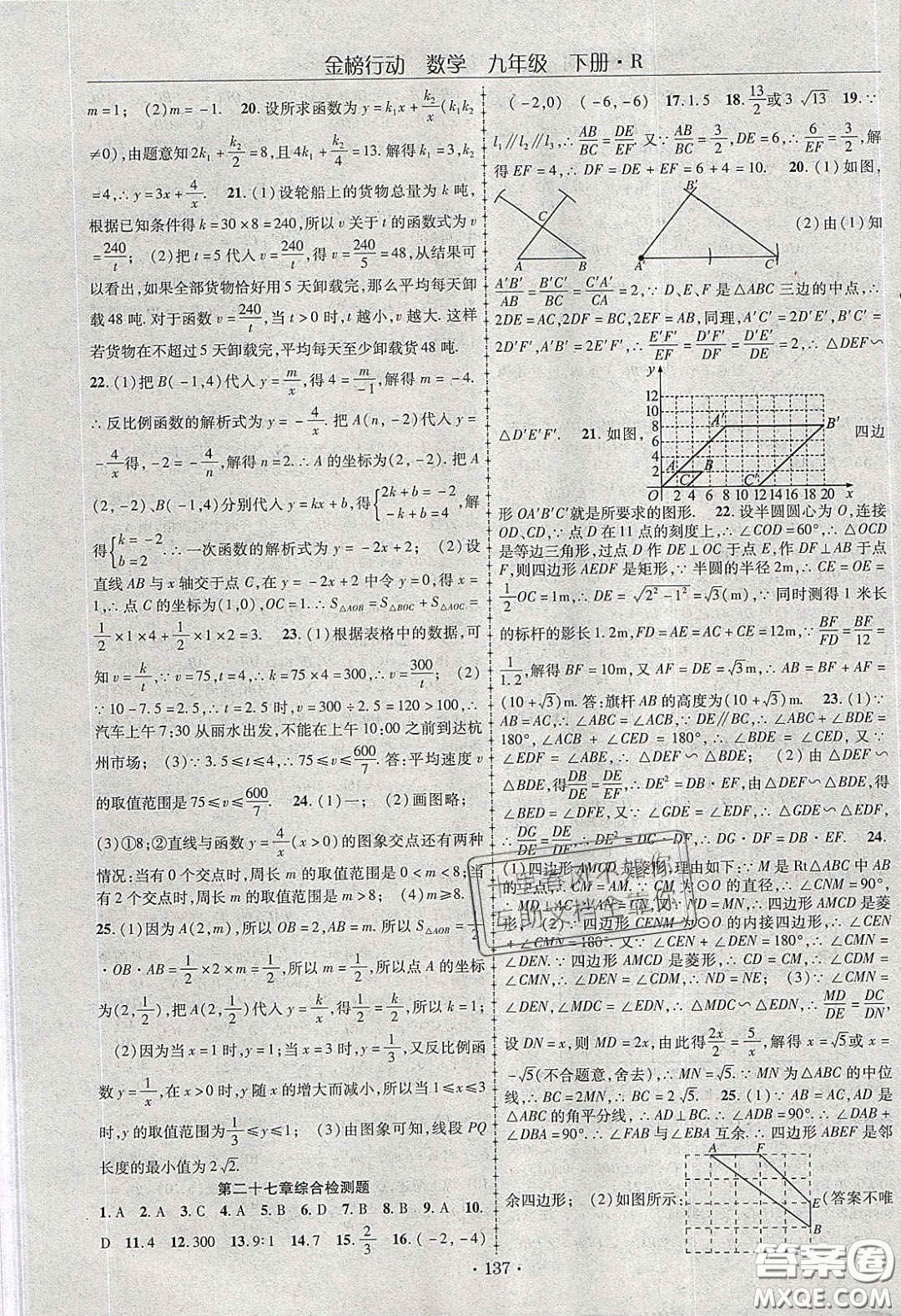海韻圖書2020年金榜行動(dòng)課時(shí)導(dǎo)學(xué)案九年級數(shù)學(xué)下冊人教版答案