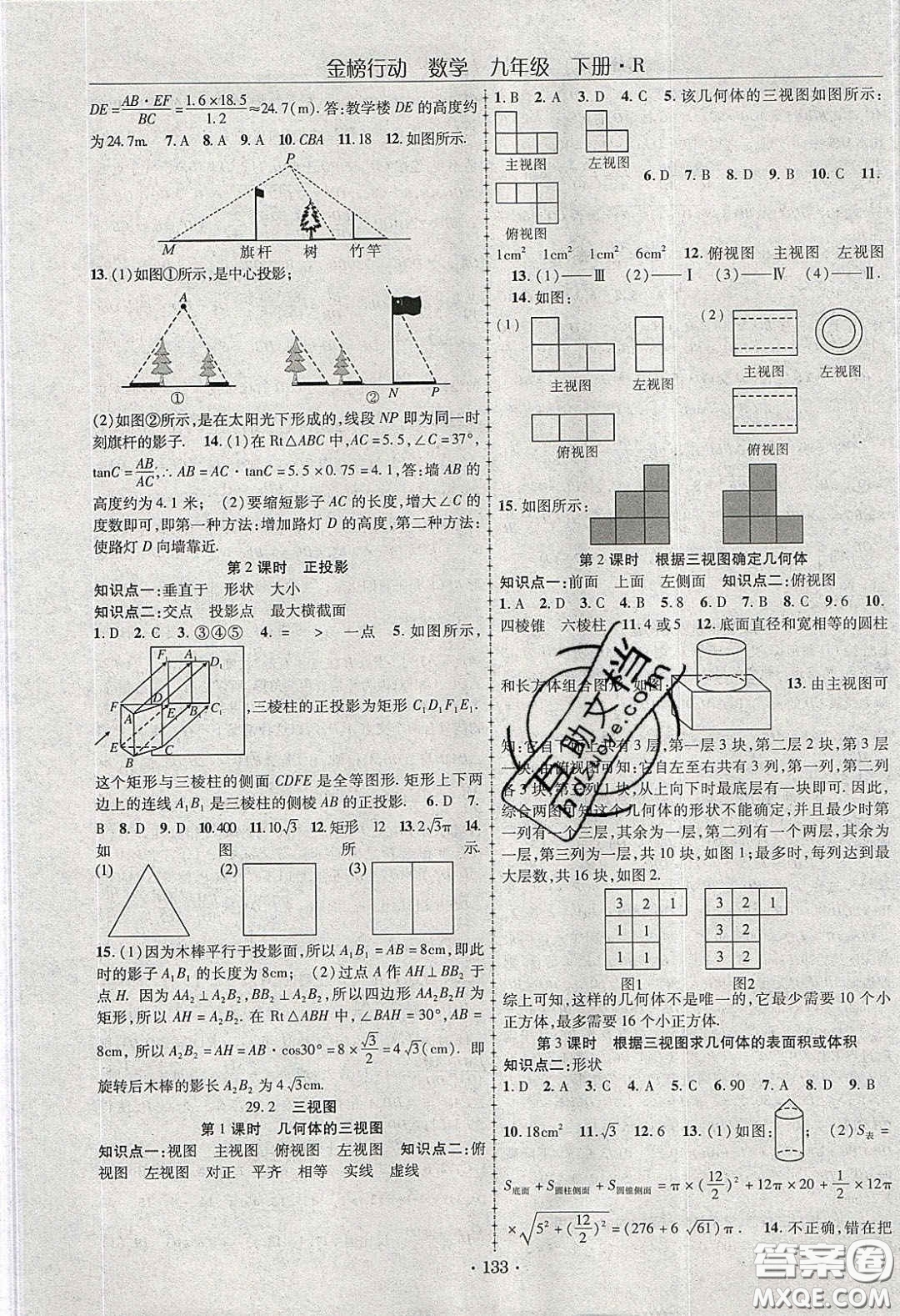 海韻圖書2020年金榜行動(dòng)課時(shí)導(dǎo)學(xué)案九年級數(shù)學(xué)下冊人教版答案