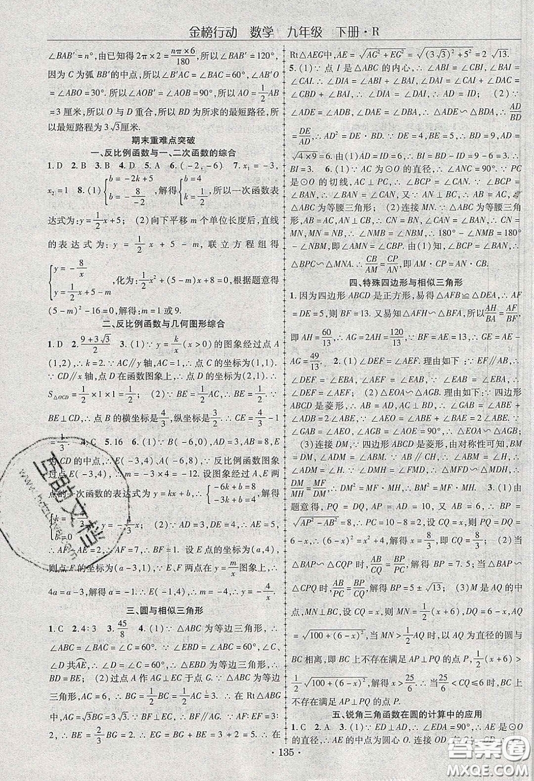 海韻圖書2020年金榜行動(dòng)課時(shí)導(dǎo)學(xué)案九年級數(shù)學(xué)下冊人教版答案