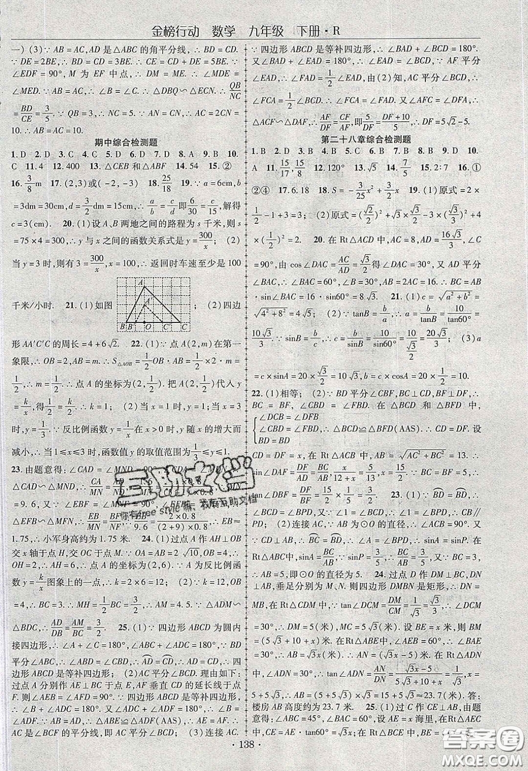 海韻圖書2020年金榜行動(dòng)課時(shí)導(dǎo)學(xué)案九年級數(shù)學(xué)下冊人教版答案