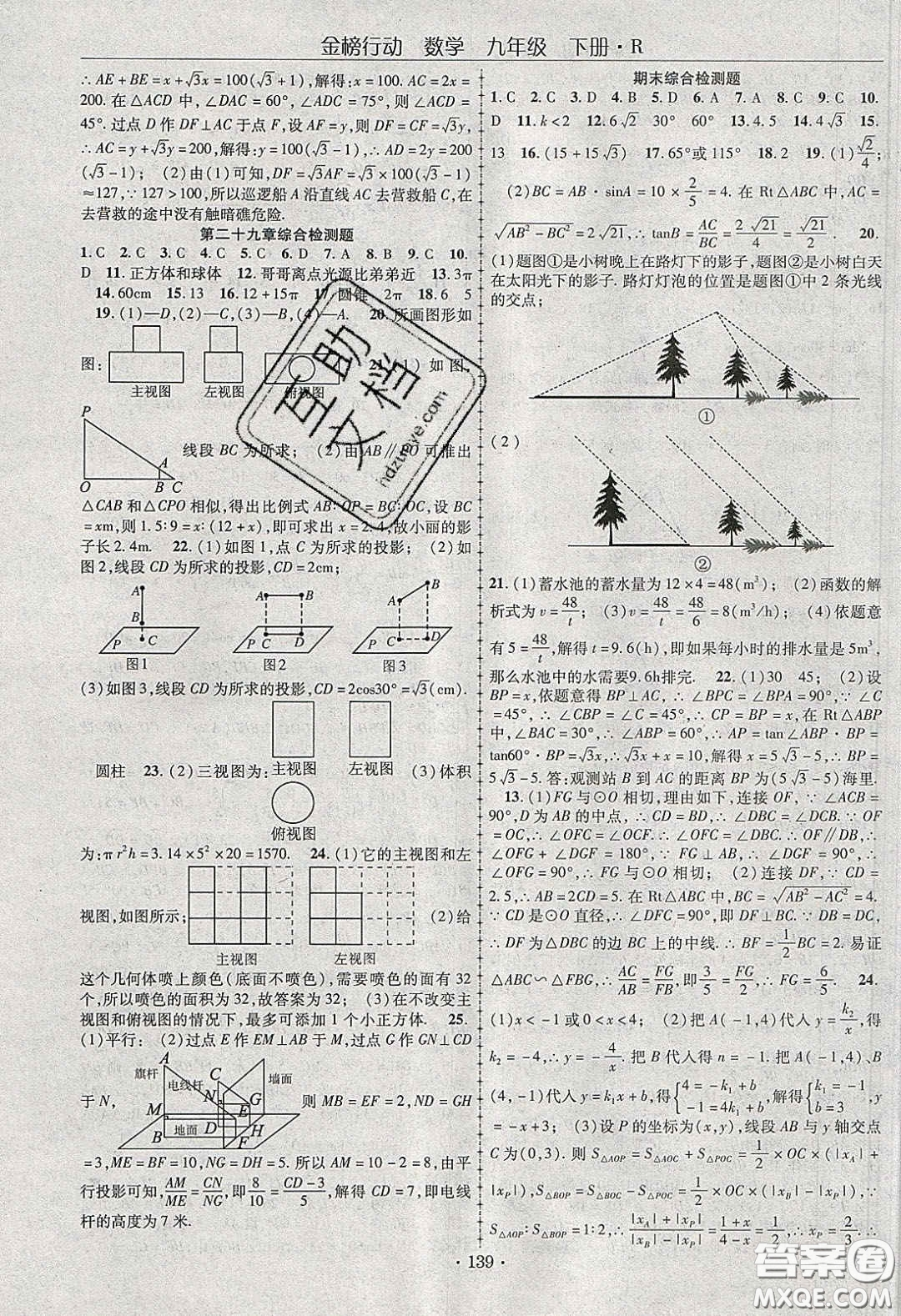 海韻圖書2020年金榜行動(dòng)課時(shí)導(dǎo)學(xué)案九年級數(shù)學(xué)下冊人教版答案