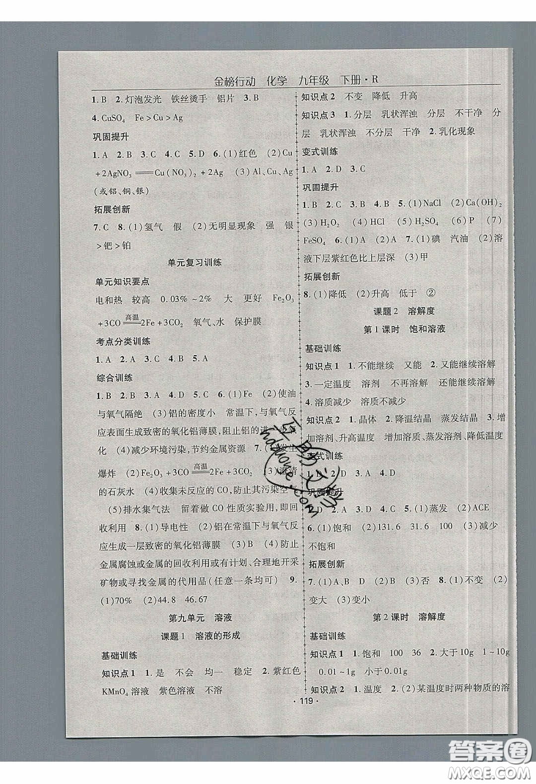 海韻圖書2020年金榜行動課時導(dǎo)學(xué)案九年級化學(xué)下冊人教版答案
