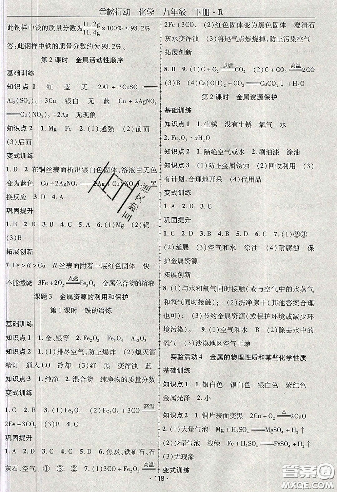 海韻圖書2020年金榜行動課時導(dǎo)學(xué)案九年級化學(xué)下冊人教版答案