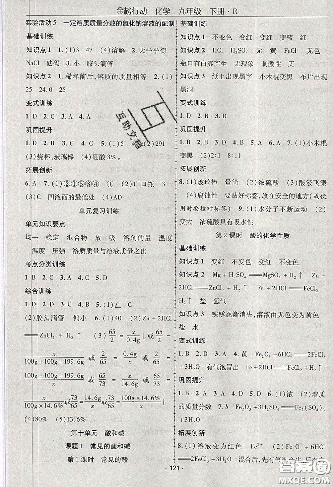 海韻圖書2020年金榜行動課時導(dǎo)學(xué)案九年級化學(xué)下冊人教版答案