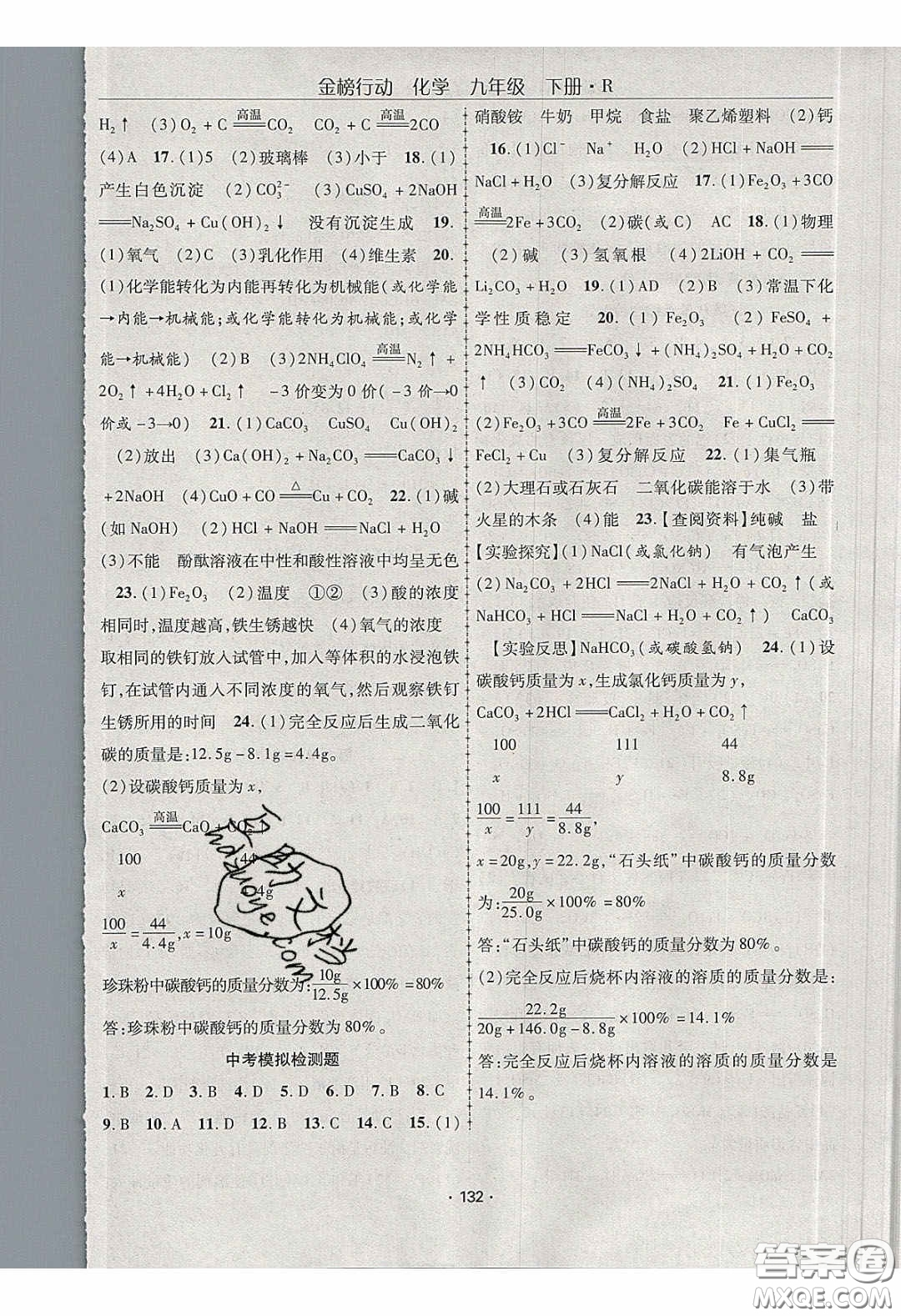 海韻圖書2020年金榜行動課時導(dǎo)學(xué)案九年級化學(xué)下冊人教版答案