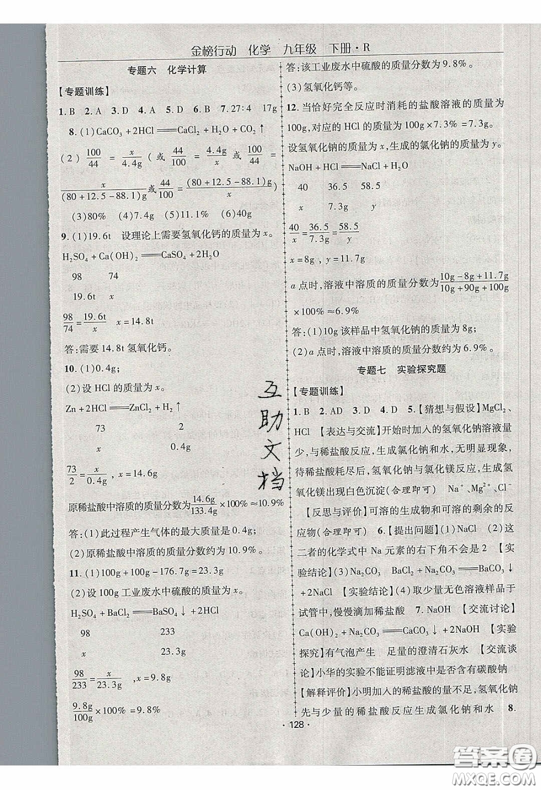 海韻圖書2020年金榜行動課時導(dǎo)學(xué)案九年級化學(xué)下冊人教版答案