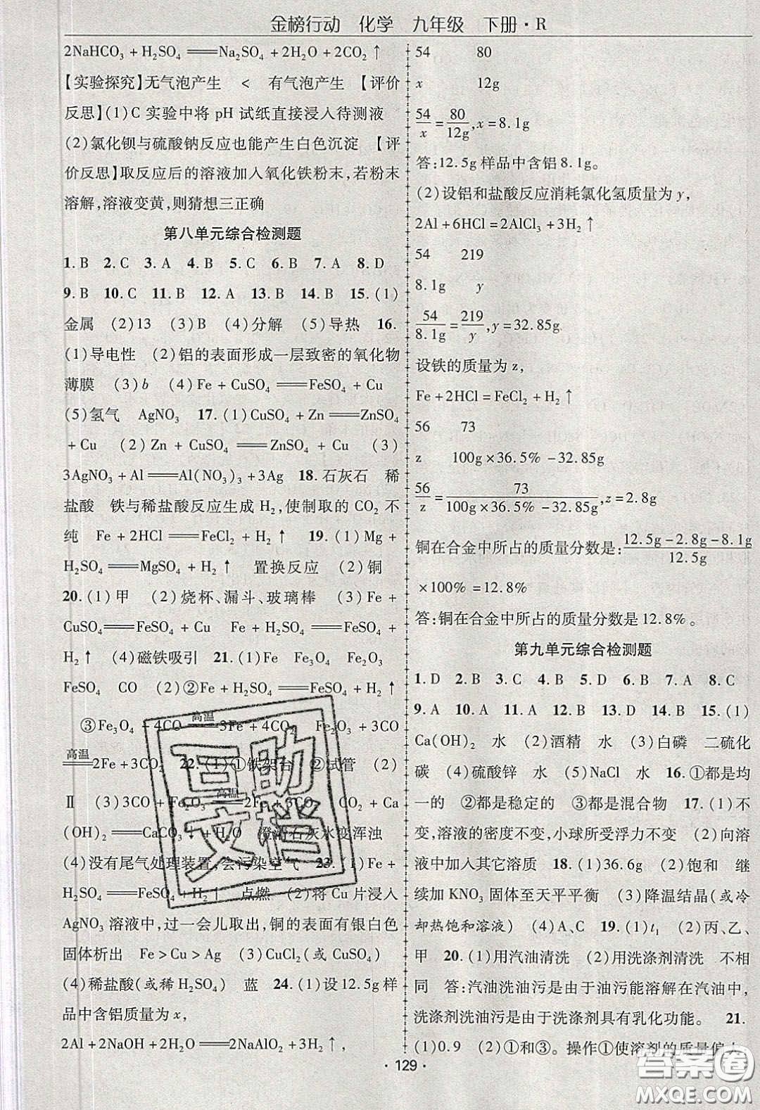 海韻圖書2020年金榜行動課時導(dǎo)學(xué)案九年級化學(xué)下冊人教版答案