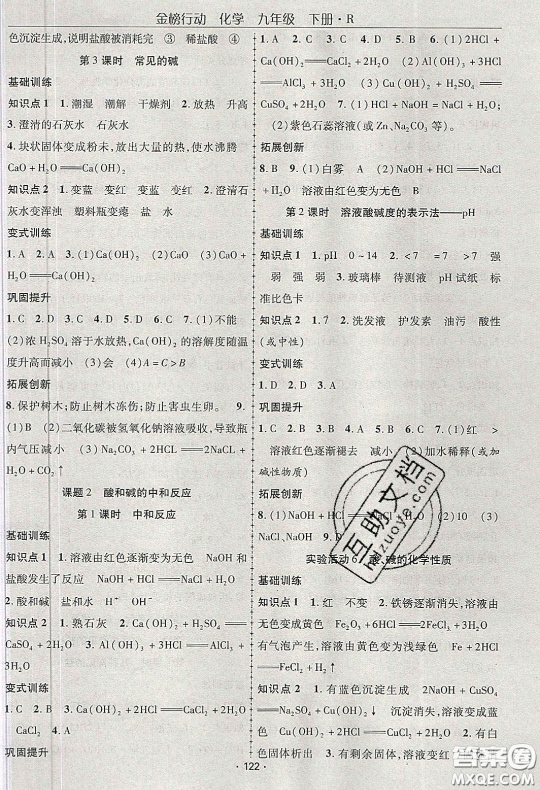 海韻圖書2020年金榜行動課時導(dǎo)學(xué)案九年級化學(xué)下冊人教版答案