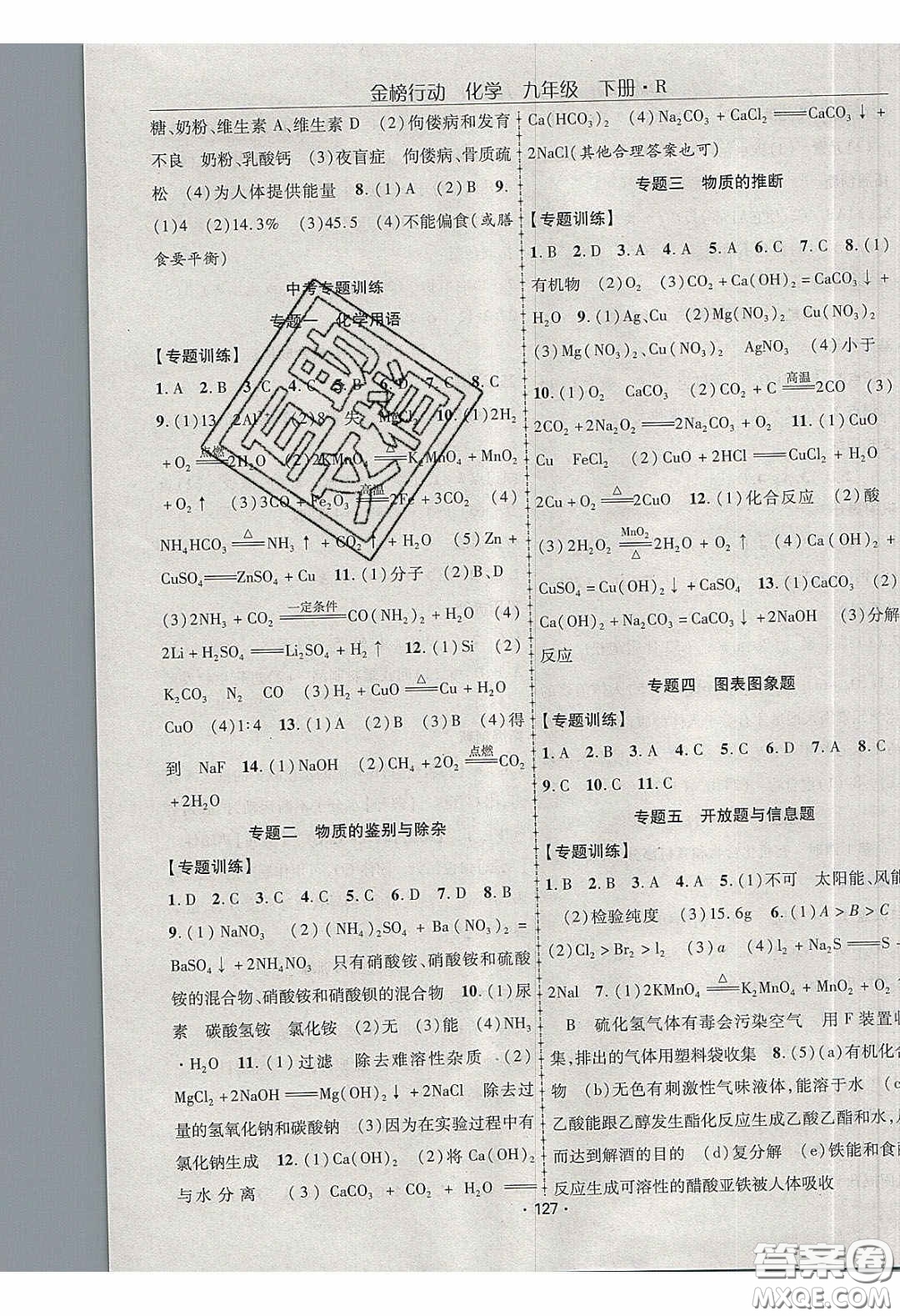 海韻圖書2020年金榜行動課時導(dǎo)學(xué)案九年級化學(xué)下冊人教版答案