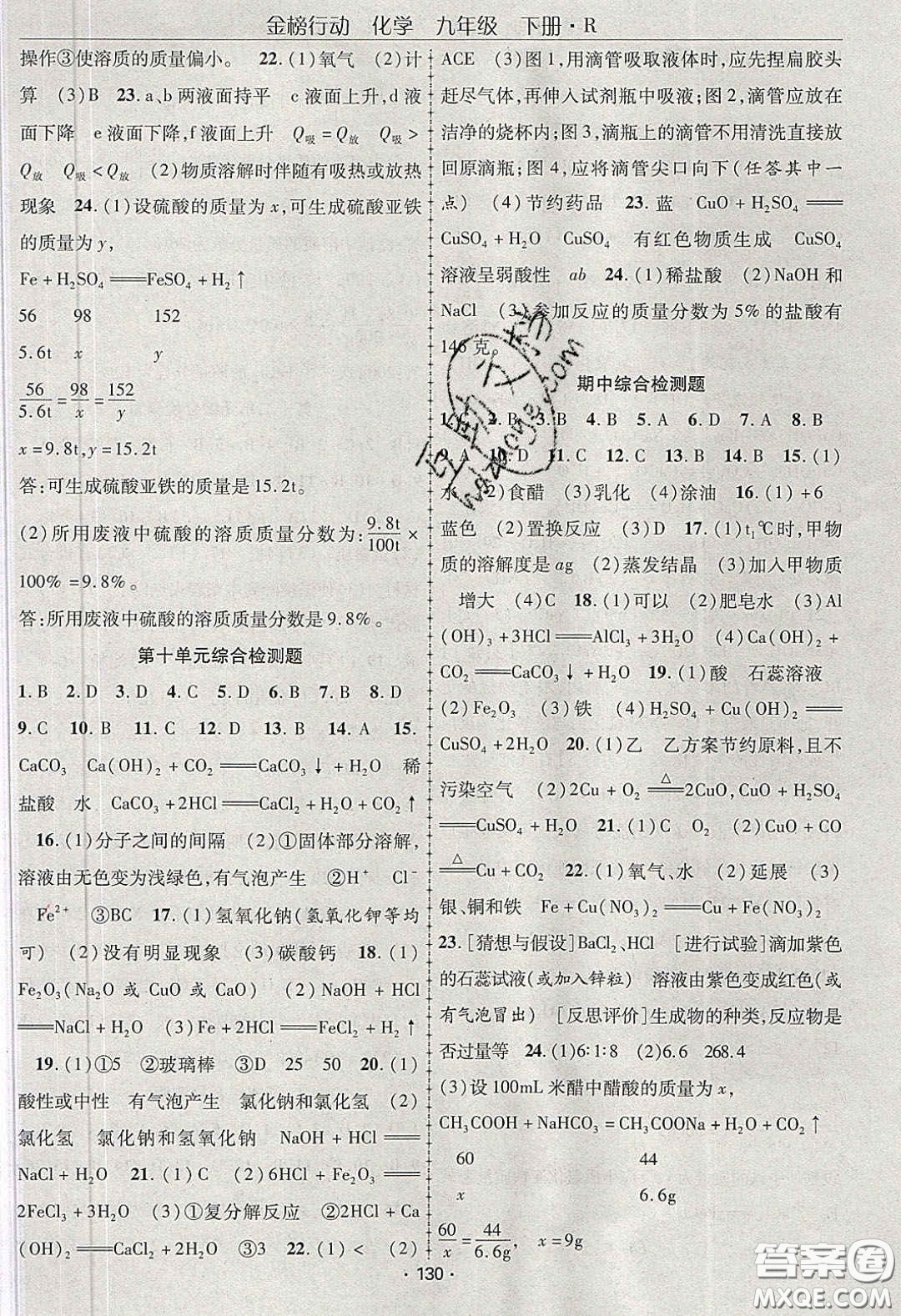 海韻圖書2020年金榜行動課時導(dǎo)學(xué)案九年級化學(xué)下冊人教版答案