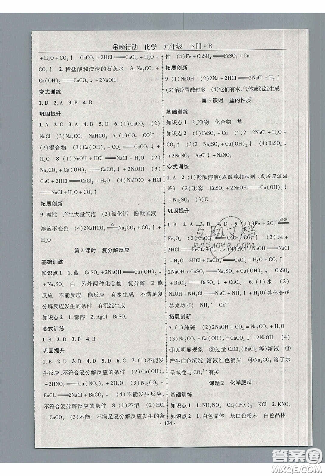 海韻圖書2020年金榜行動課時導(dǎo)學(xué)案九年級化學(xué)下冊人教版答案
