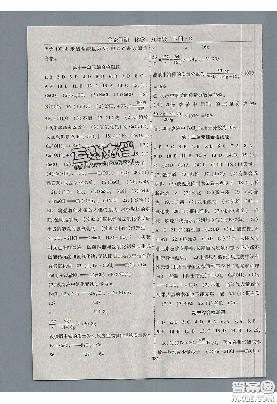 海韻圖書2020年金榜行動課時導(dǎo)學(xué)案九年級化學(xué)下冊人教版答案