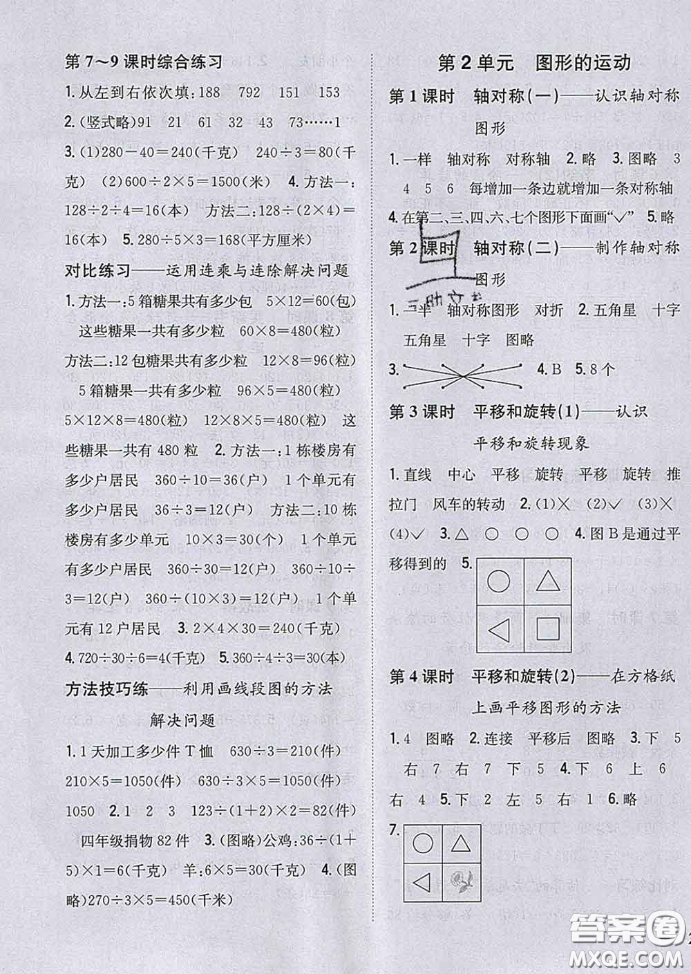 2020春梓耕書系小學題幫三年級數(shù)學下冊北師版答案