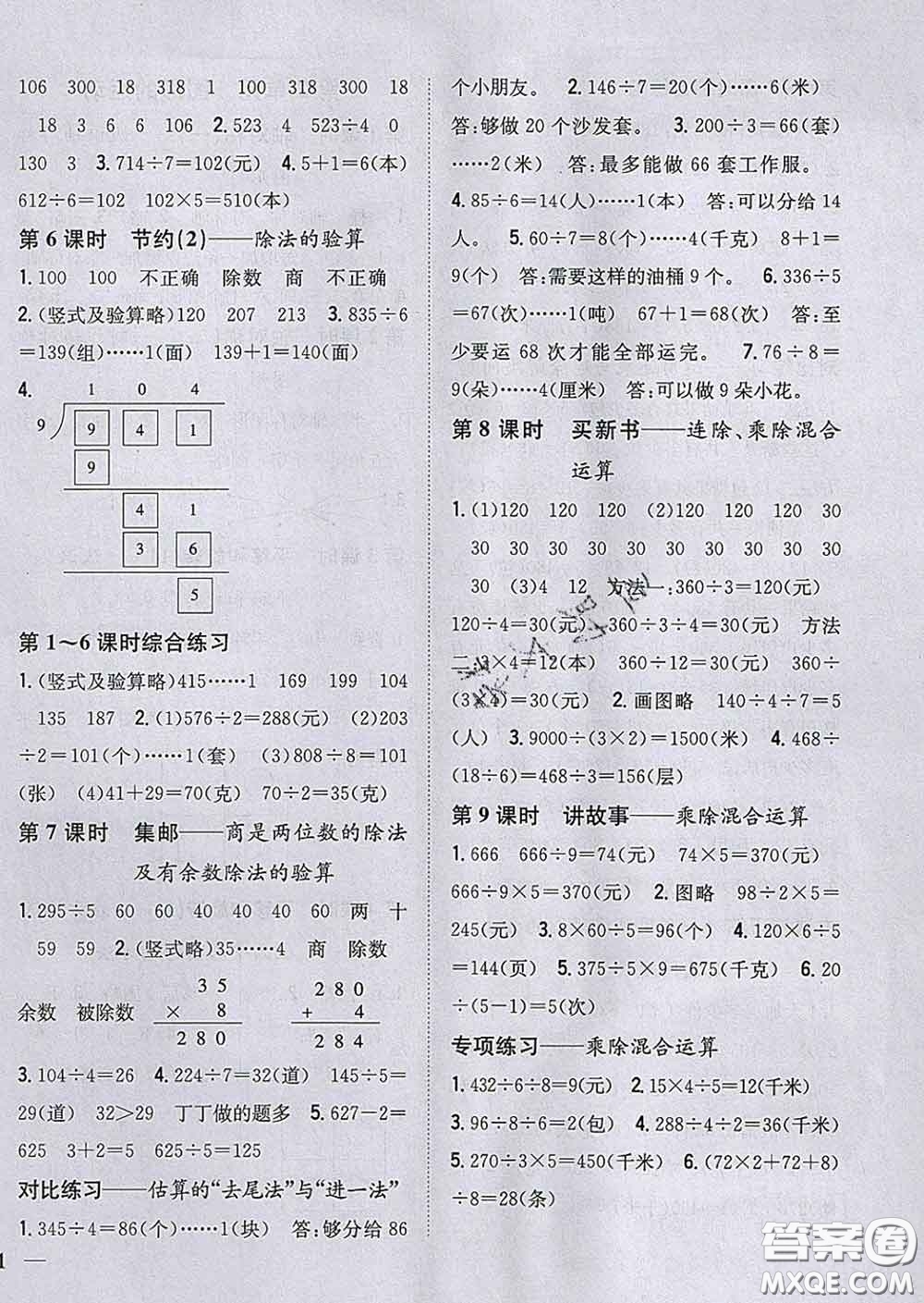 2020春梓耕書系小學題幫三年級數(shù)學下冊北師版答案