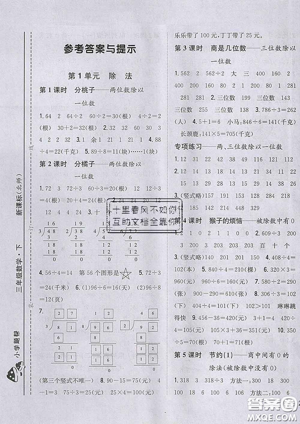 2020春梓耕書系小學題幫三年級數(shù)學下冊北師版答案