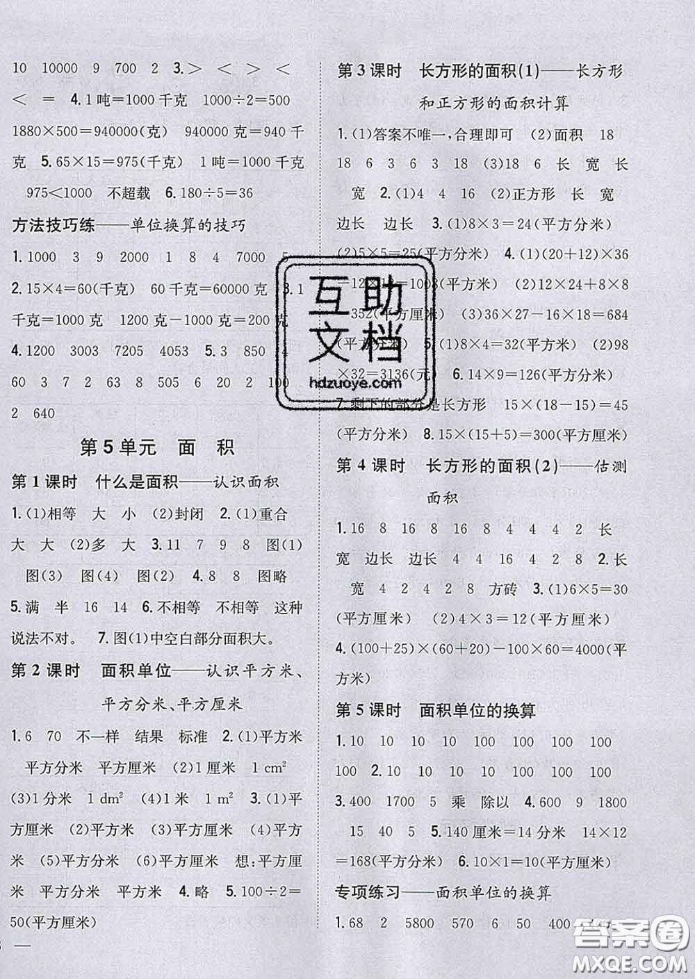 2020春梓耕書系小學題幫三年級數(shù)學下冊北師版答案