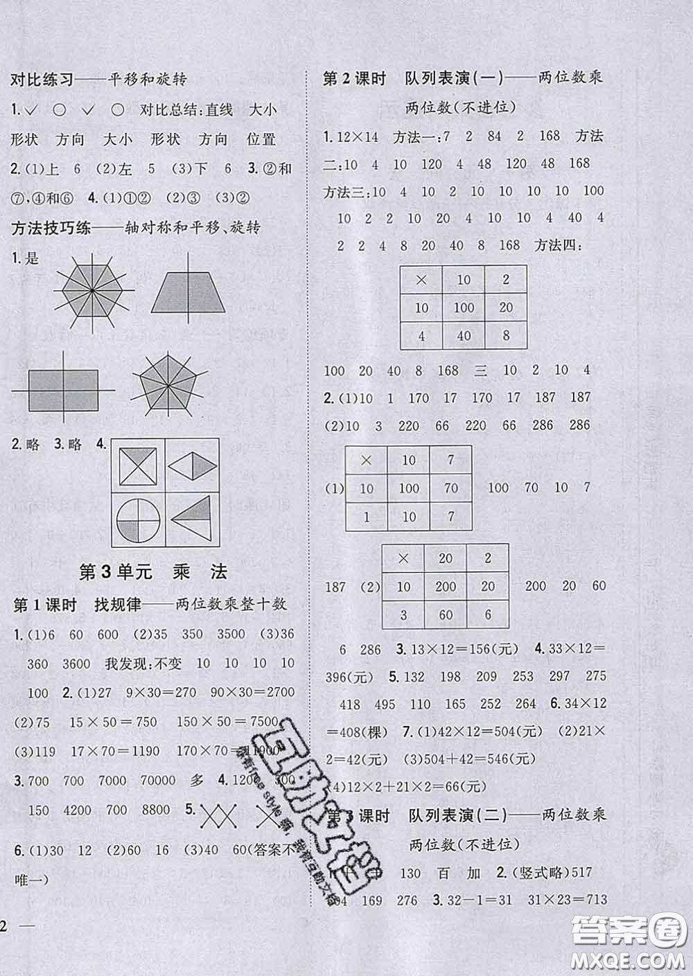 2020春梓耕書系小學題幫三年級數(shù)學下冊北師版答案