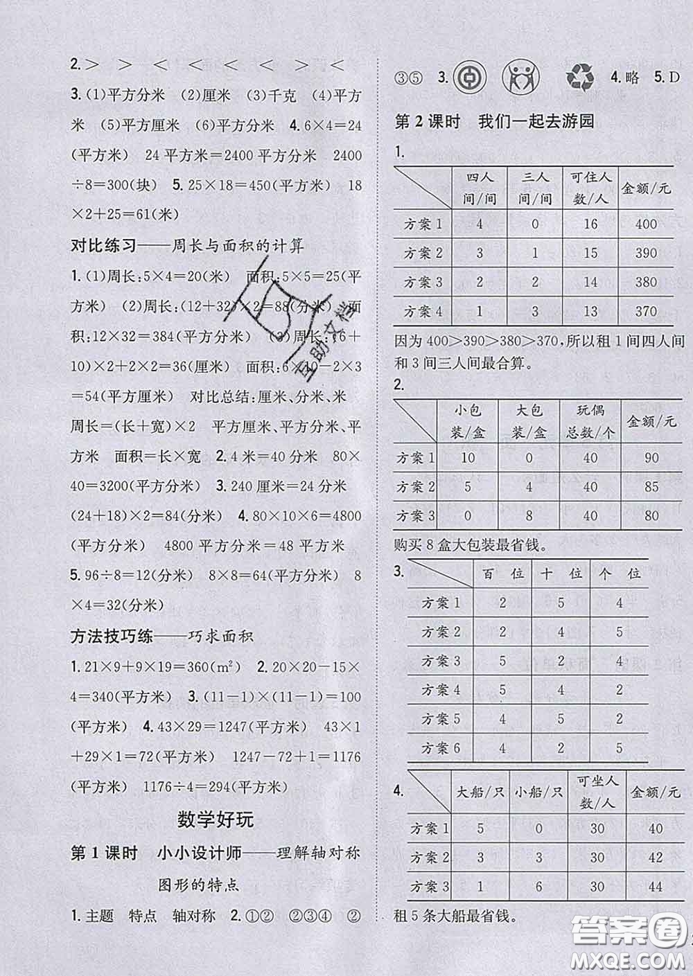 2020春梓耕書系小學題幫三年級數(shù)學下冊北師版答案