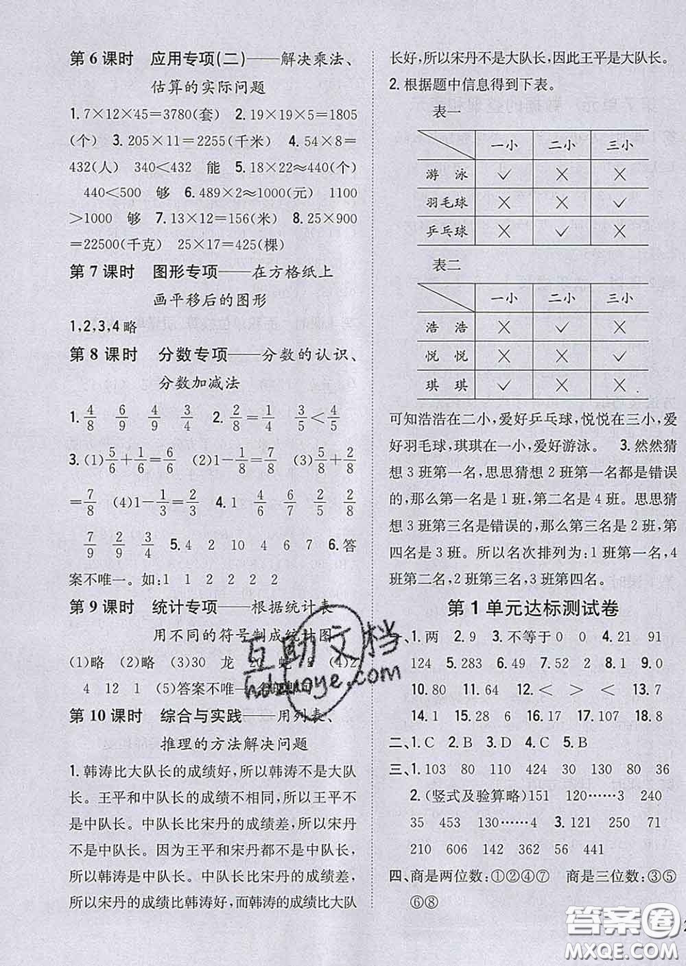 2020春梓耕書系小學題幫三年級數(shù)學下冊北師版答案