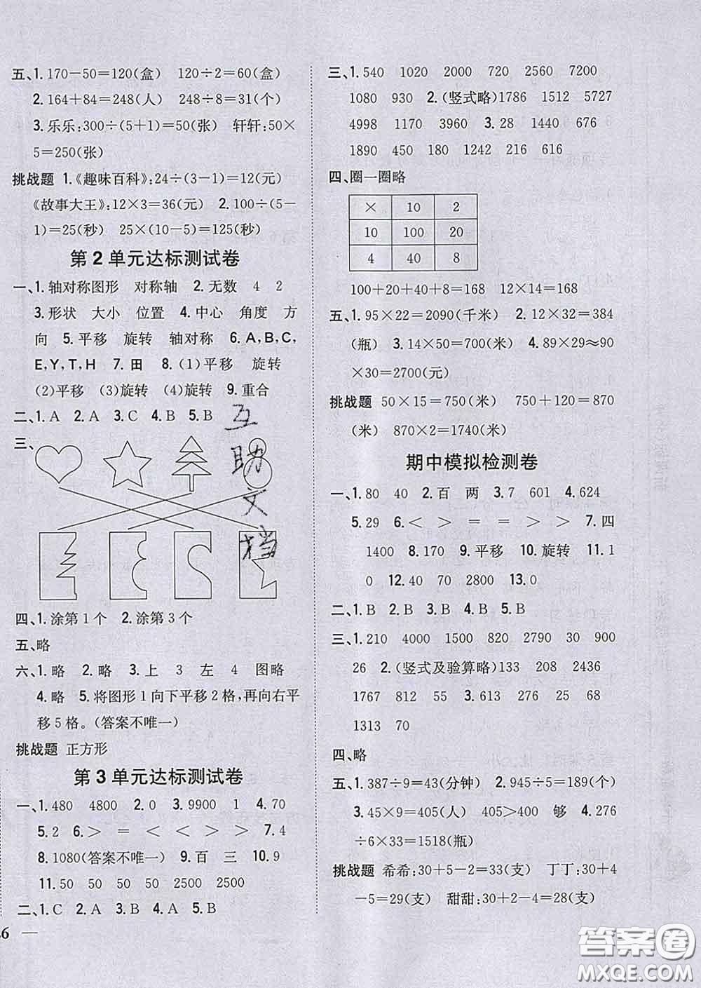 2020春梓耕書系小學題幫三年級數(shù)學下冊北師版答案