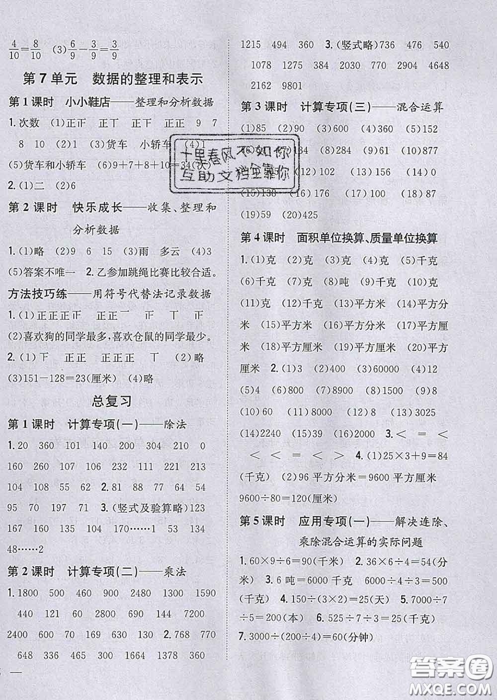 2020春梓耕書系小學題幫三年級數(shù)學下冊北師版答案