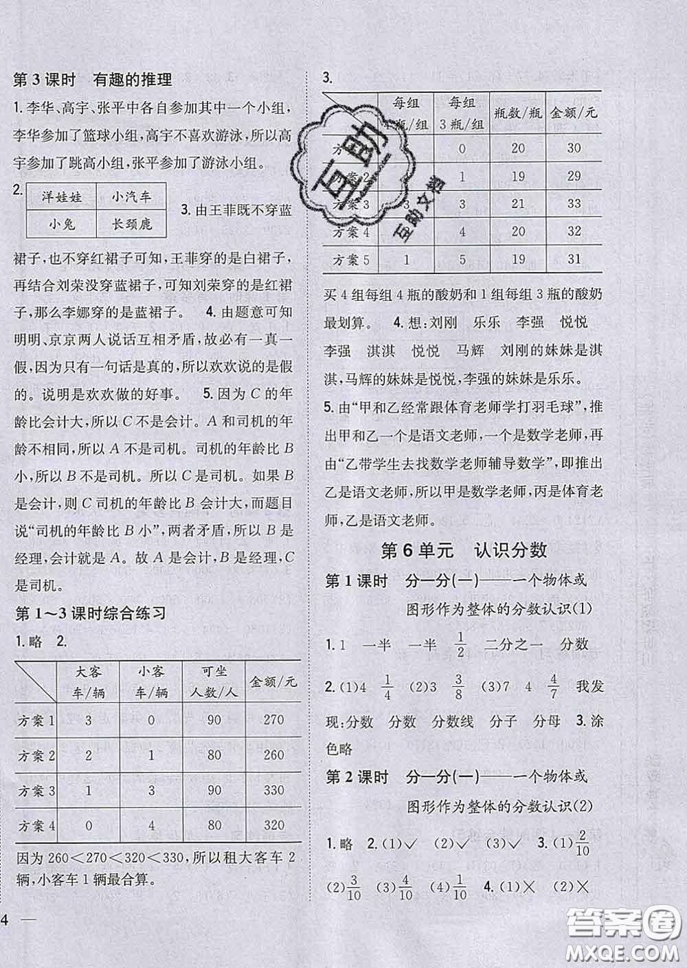 2020春梓耕書系小學題幫三年級數(shù)學下冊北師版答案