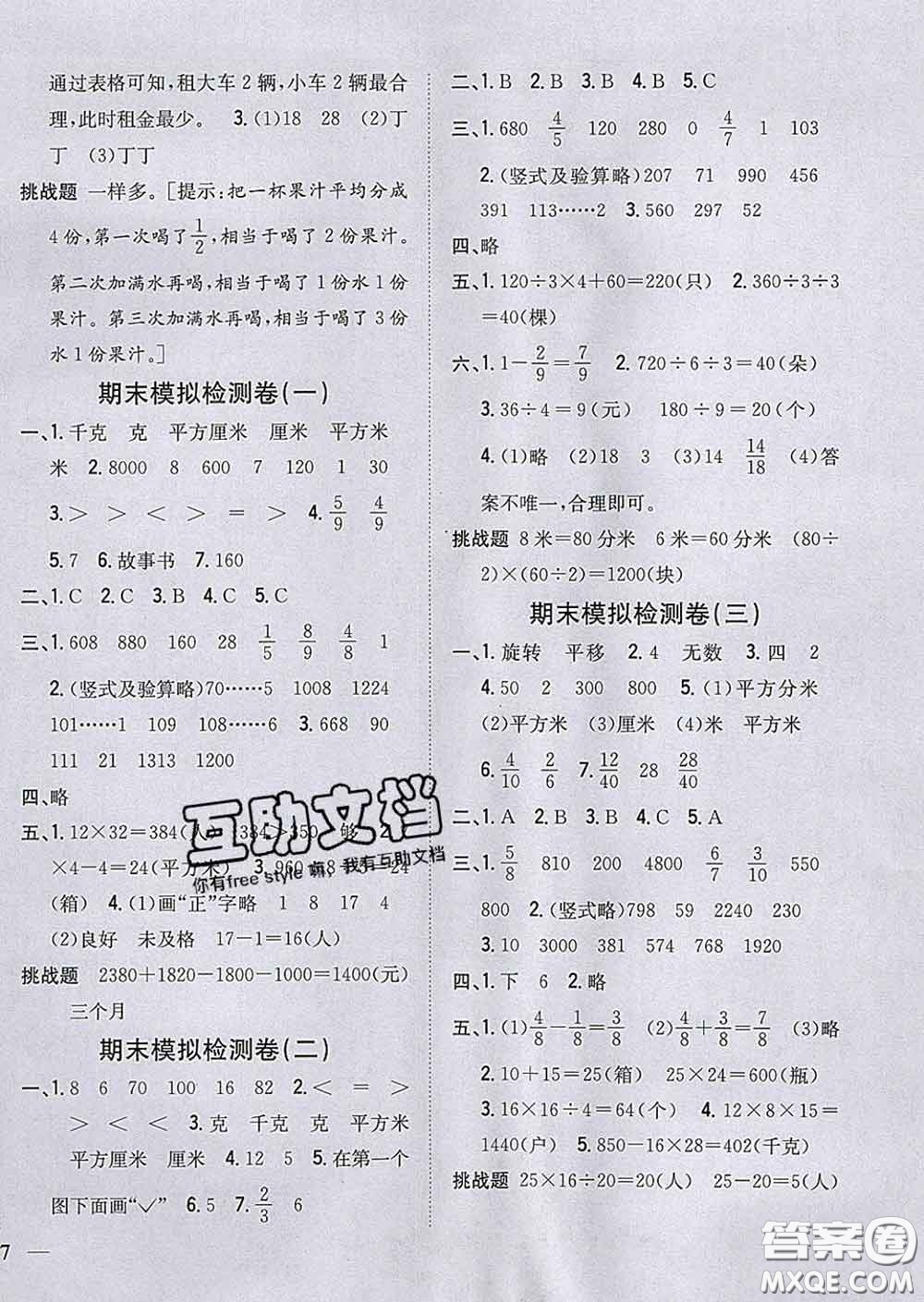 2020春梓耕書系小學題幫三年級數(shù)學下冊北師版答案