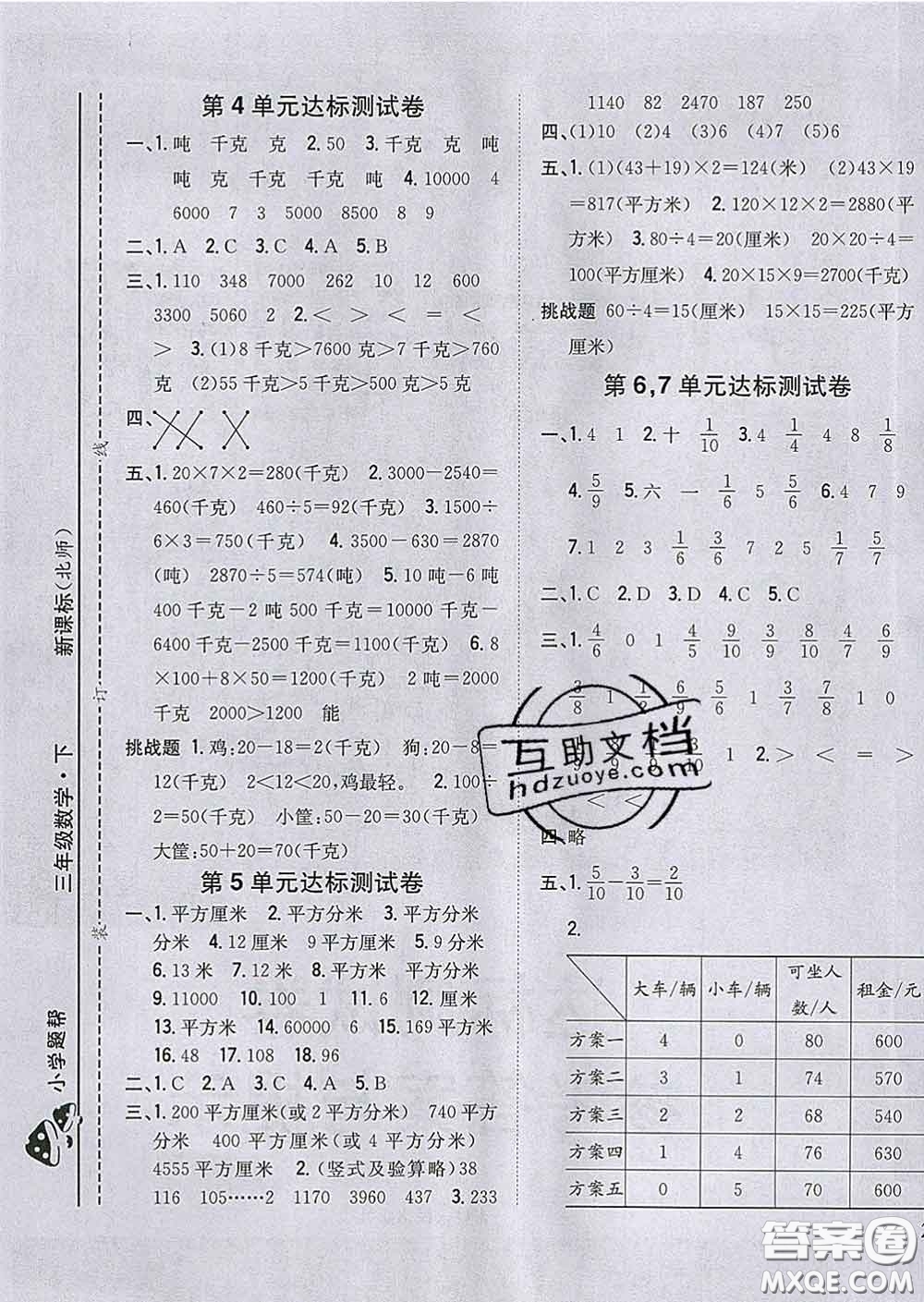 2020春梓耕書系小學題幫三年級數(shù)學下冊北師版答案