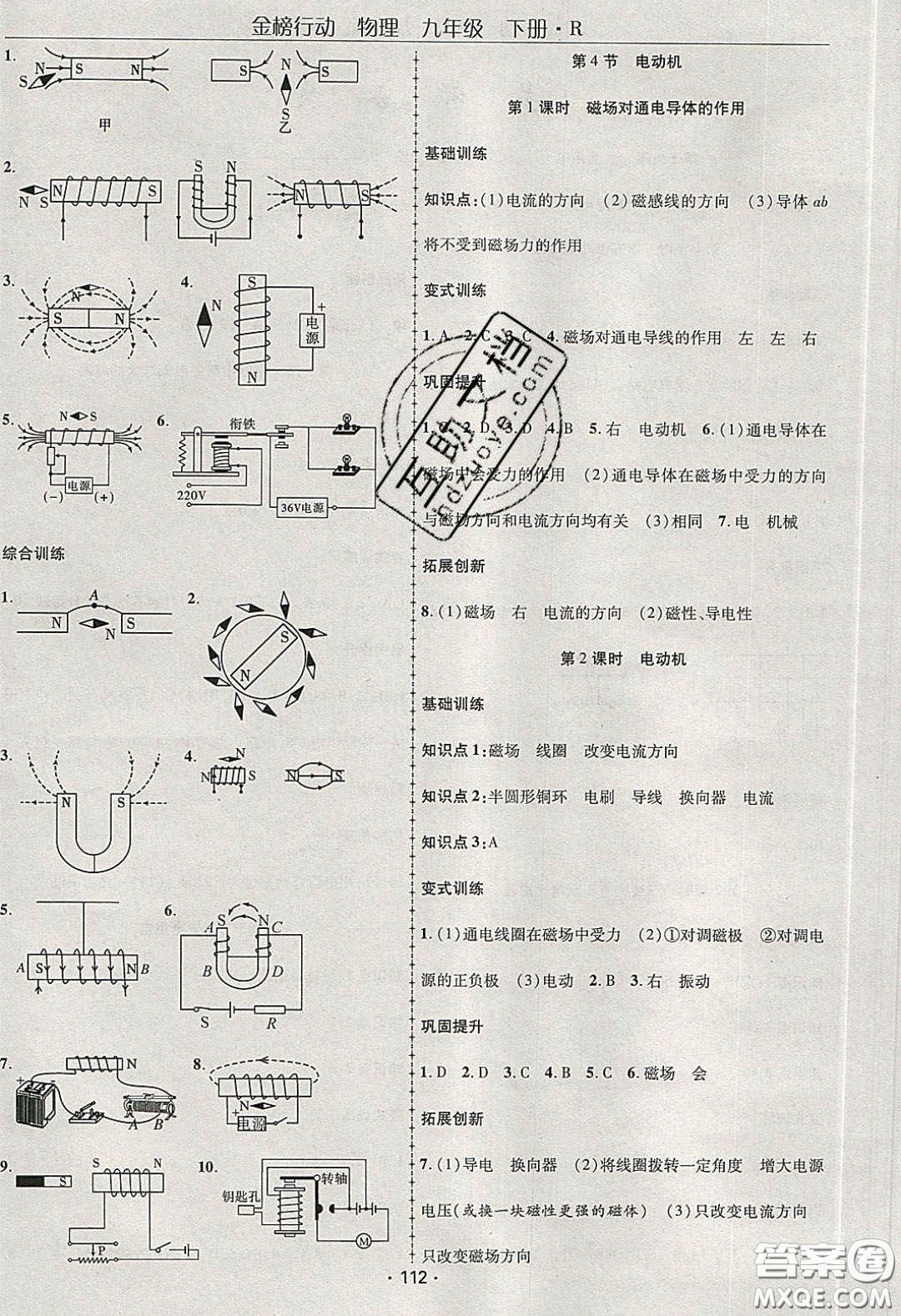 海韻圖書2020年金榜行動課時導學案九年級物理下冊人教版答案
