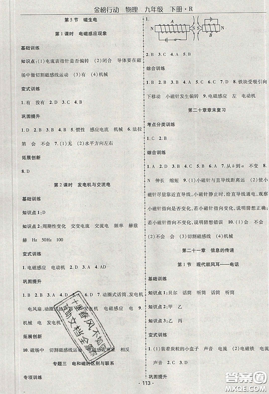 海韻圖書2020年金榜行動課時導學案九年級物理下冊人教版答案
