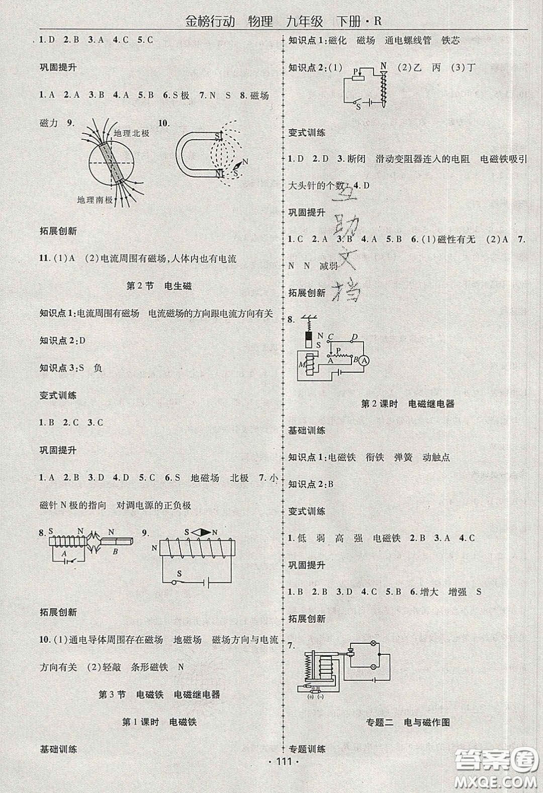 海韻圖書2020年金榜行動課時導學案九年級物理下冊人教版答案
