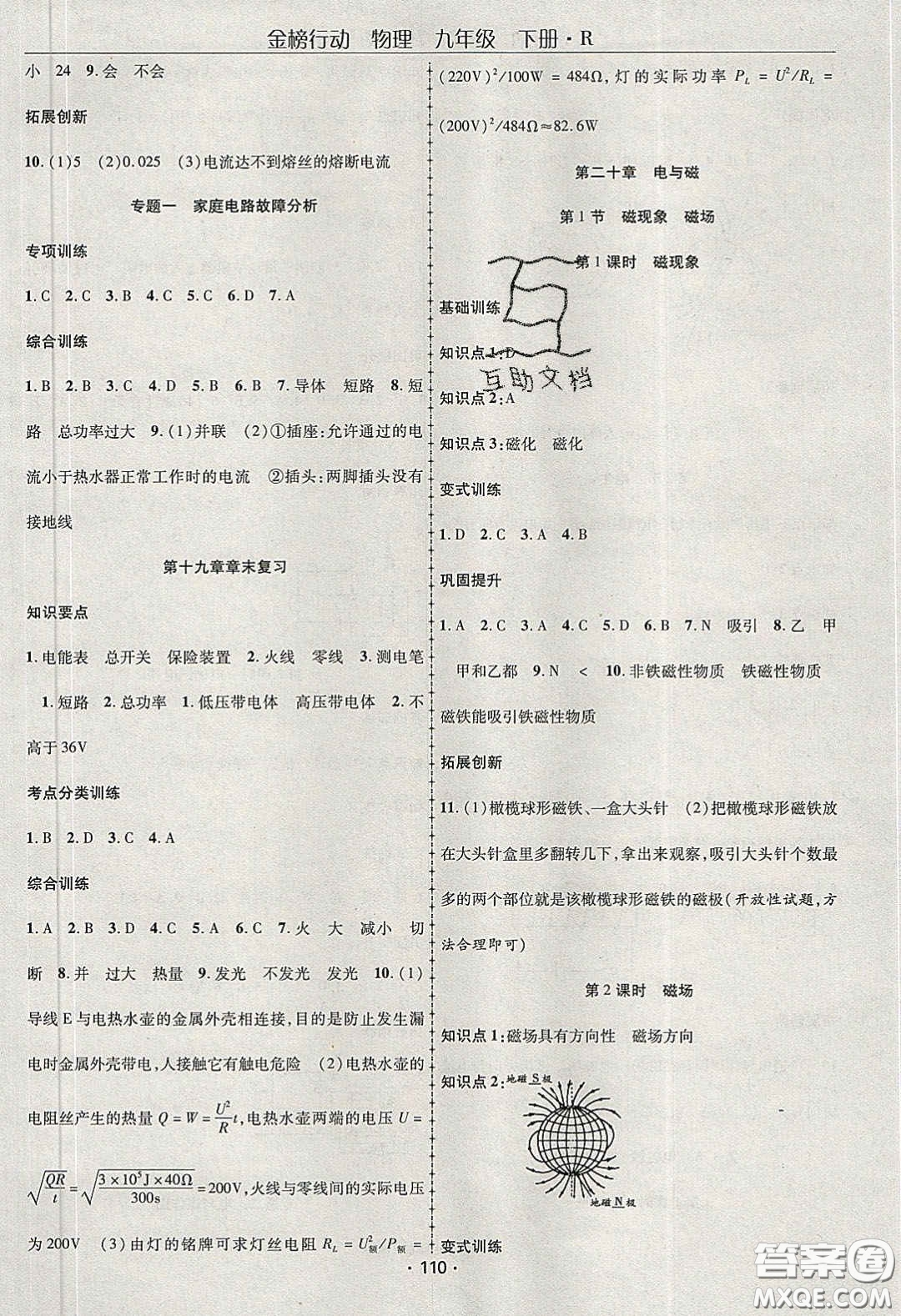 海韻圖書2020年金榜行動課時導學案九年級物理下冊人教版答案