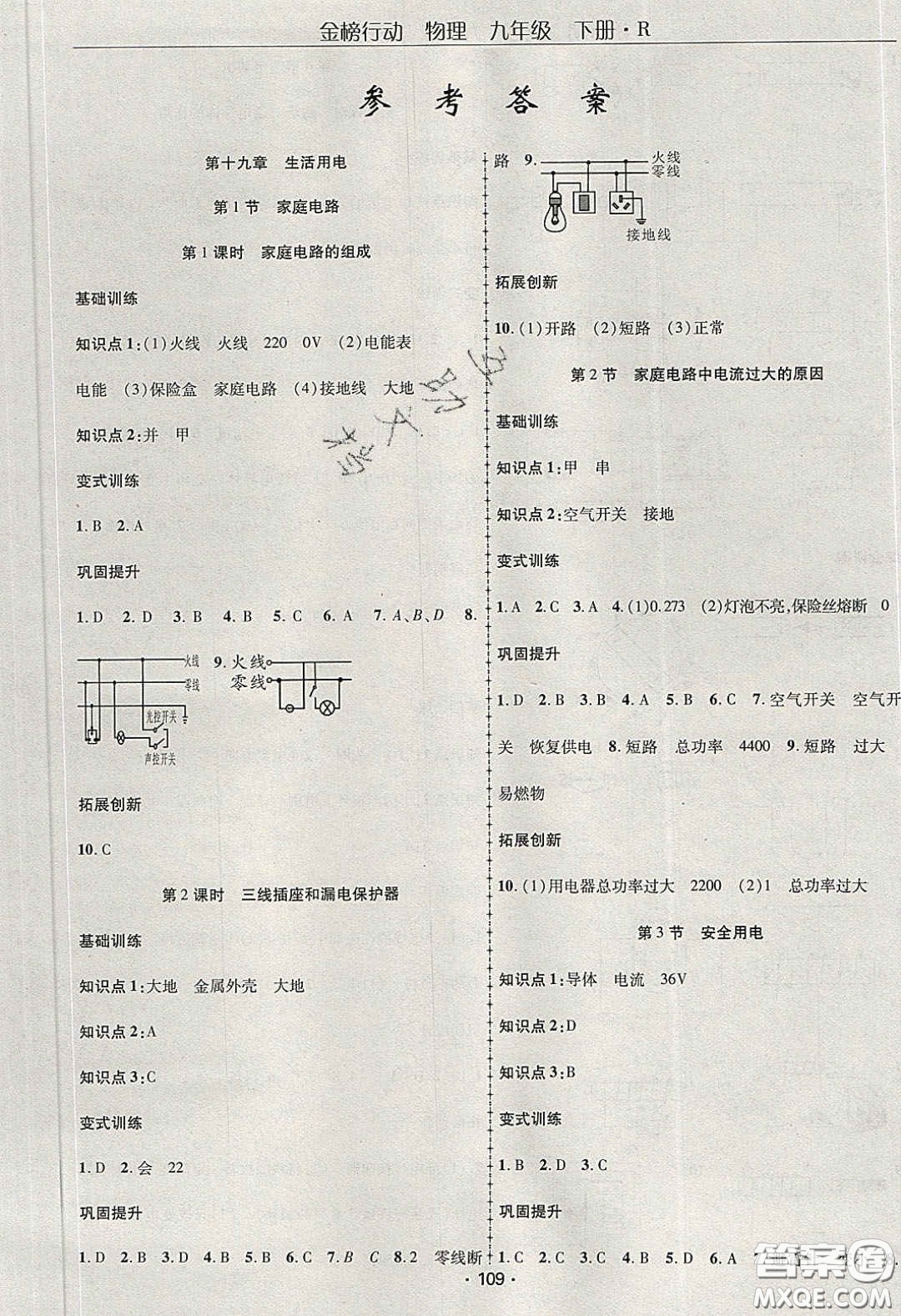 海韻圖書2020年金榜行動課時導學案九年級物理下冊人教版答案
