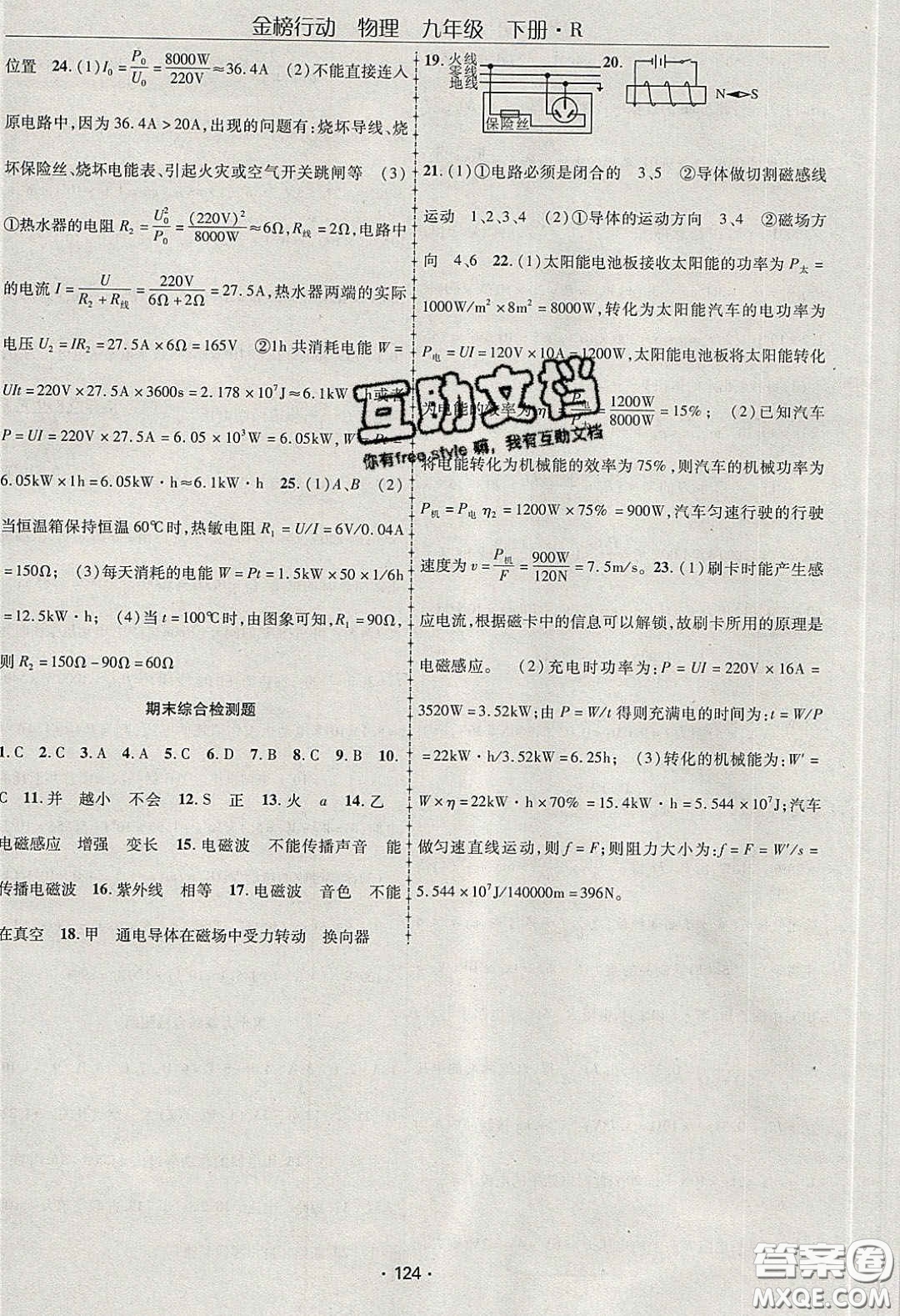 海韻圖書2020年金榜行動課時導學案九年級物理下冊人教版答案