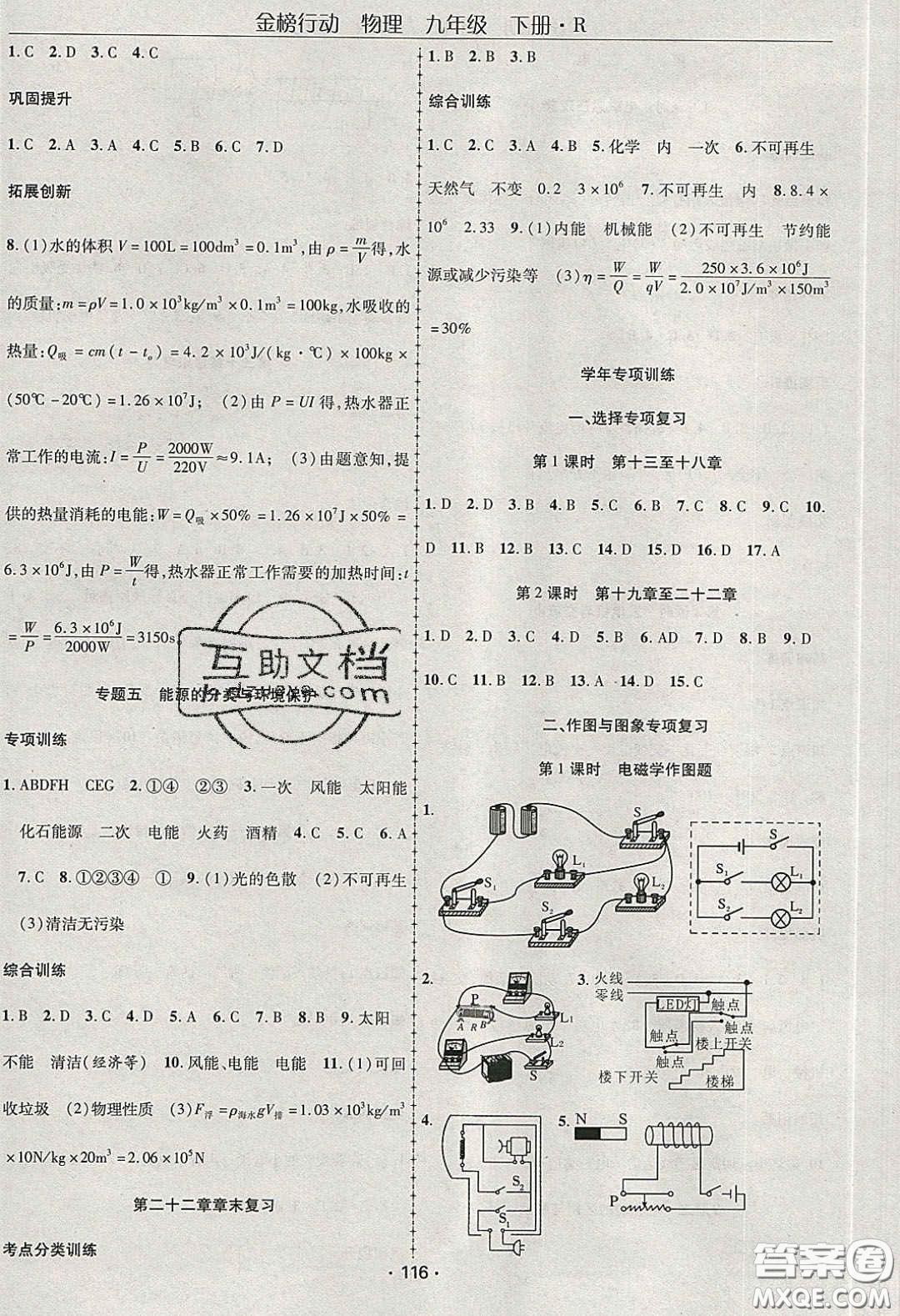 海韻圖書2020年金榜行動課時導學案九年級物理下冊人教版答案