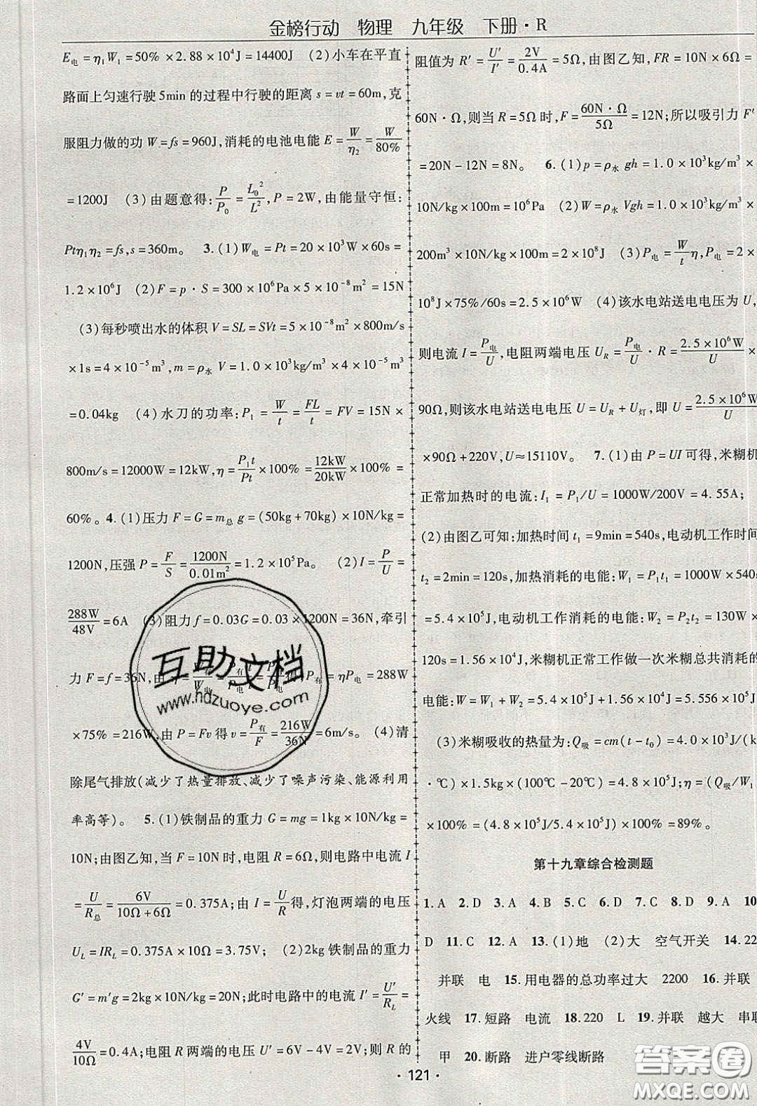 海韻圖書2020年金榜行動課時導學案九年級物理下冊人教版答案