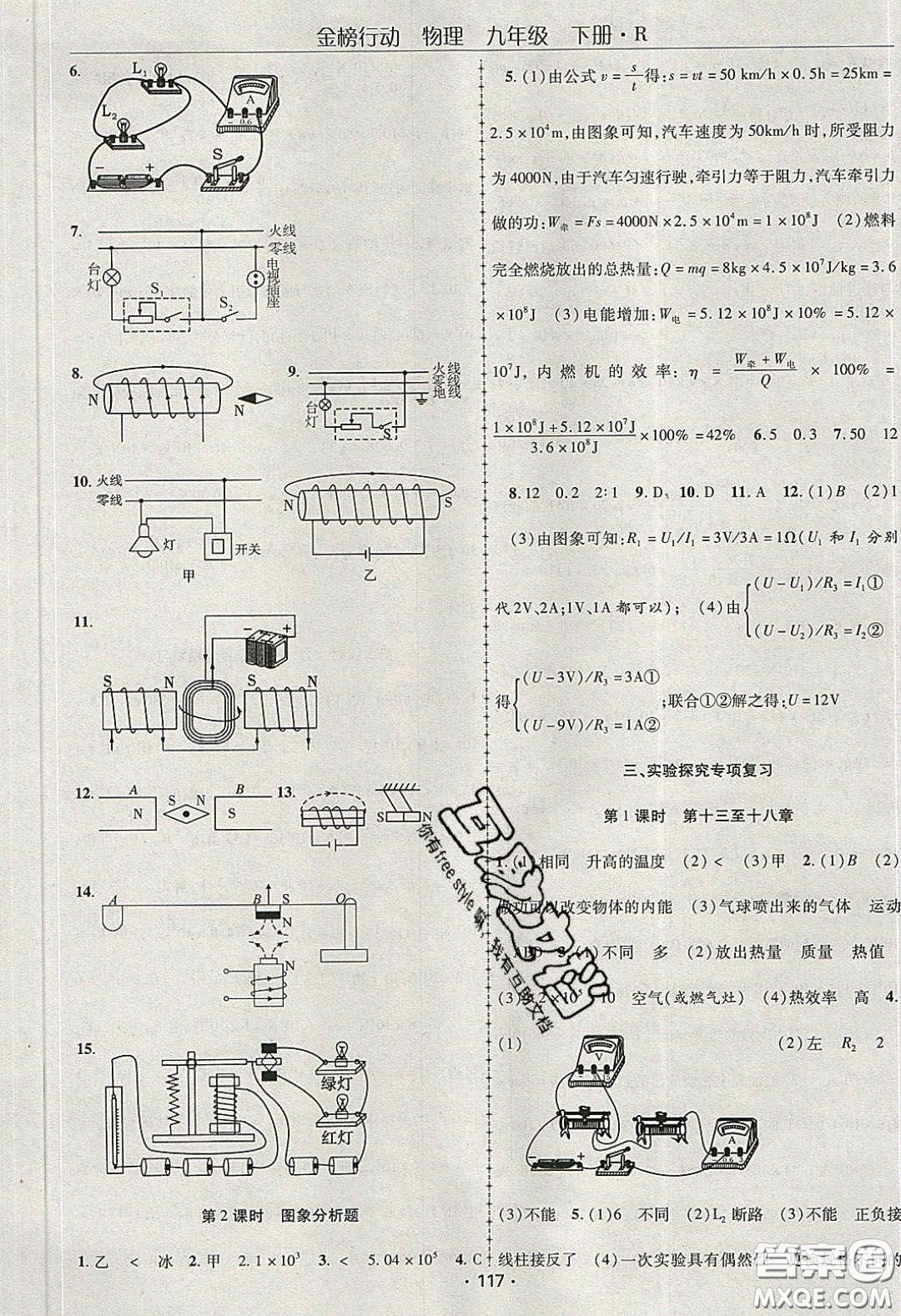 海韻圖書2020年金榜行動課時導學案九年級物理下冊人教版答案