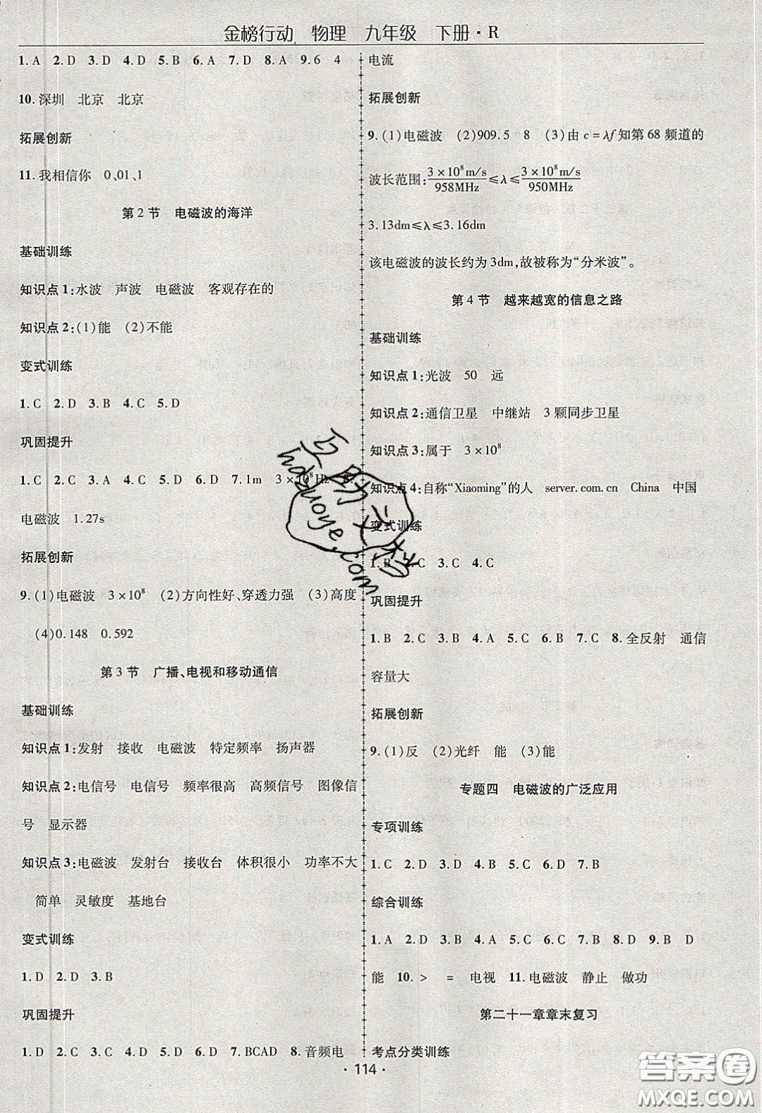 海韻圖書2020年金榜行動課時導學案九年級物理下冊人教版答案
