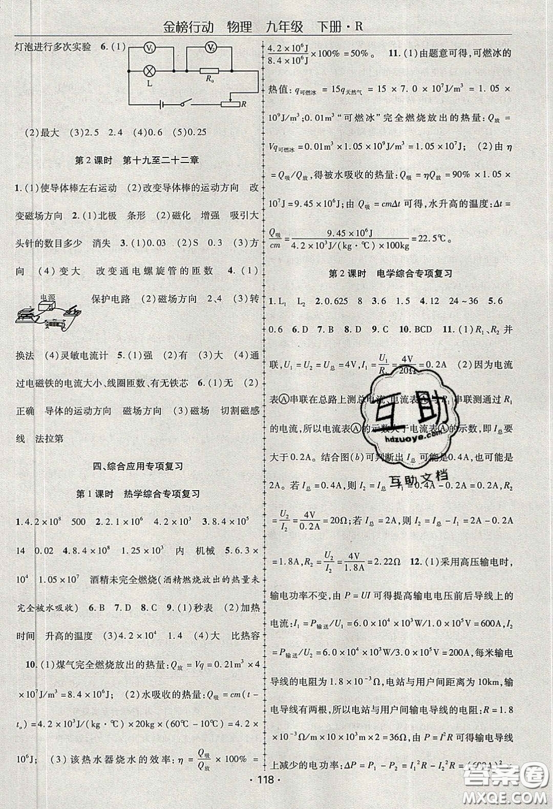 海韻圖書2020年金榜行動課時導學案九年級物理下冊人教版答案