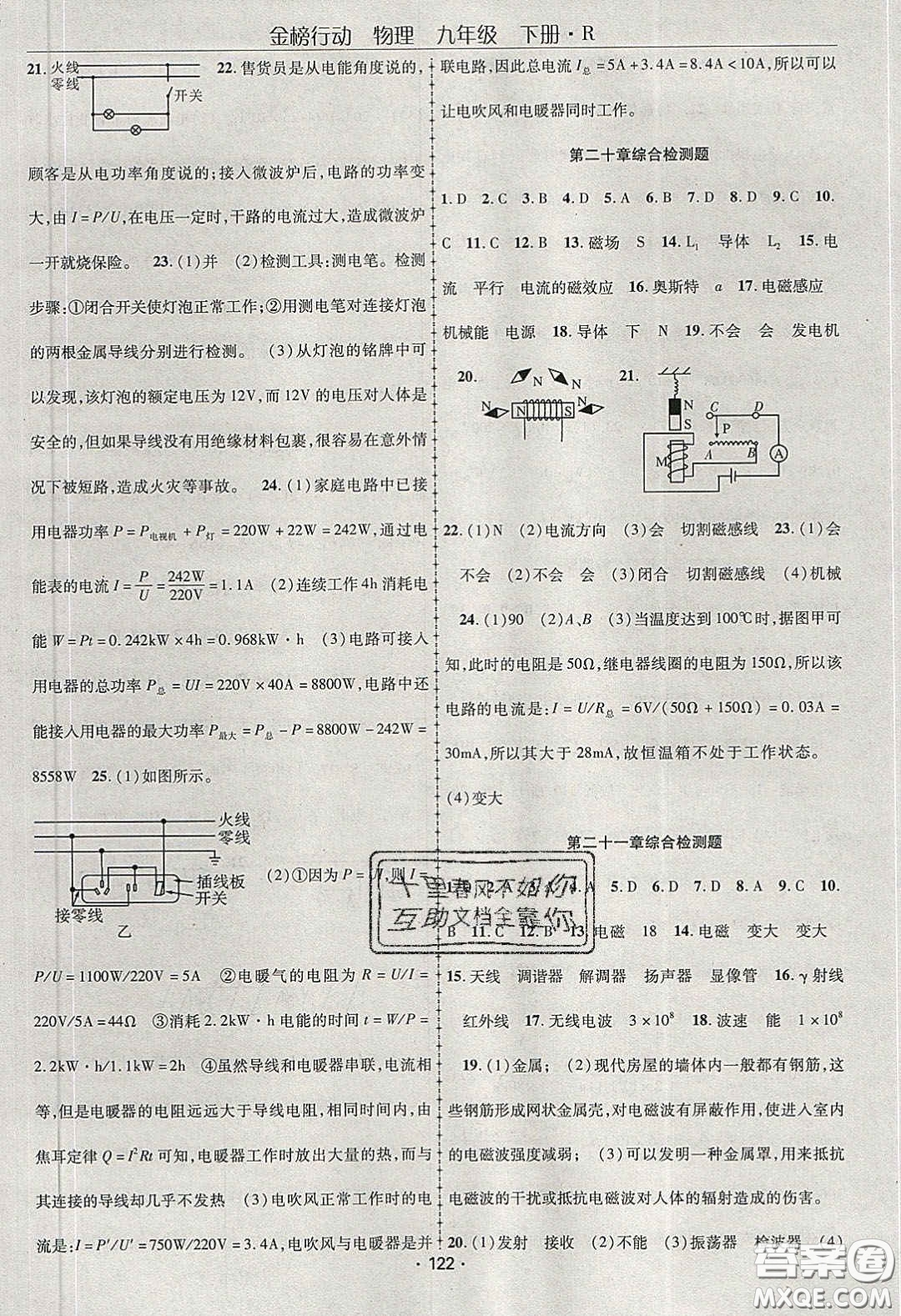 海韻圖書2020年金榜行動課時導學案九年級物理下冊人教版答案