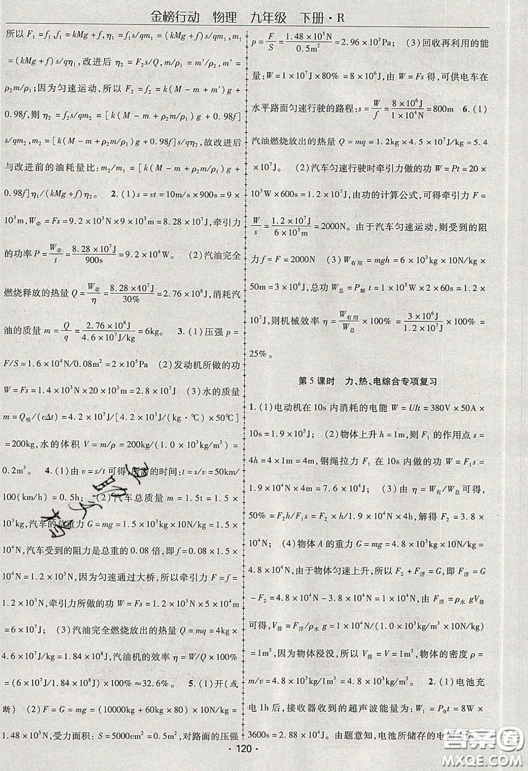 海韻圖書2020年金榜行動課時導學案九年級物理下冊人教版答案