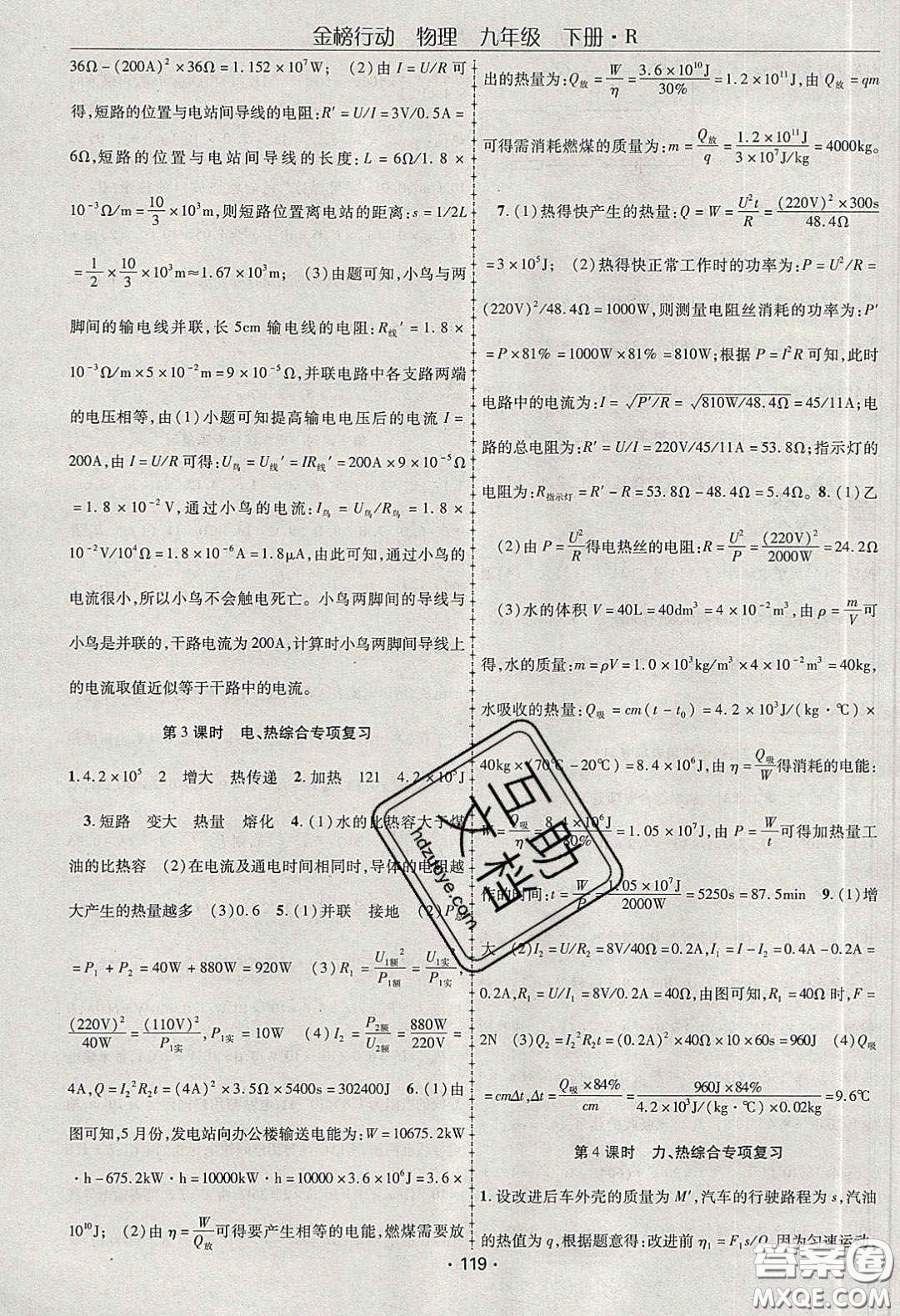 海韻圖書2020年金榜行動課時導學案九年級物理下冊人教版答案