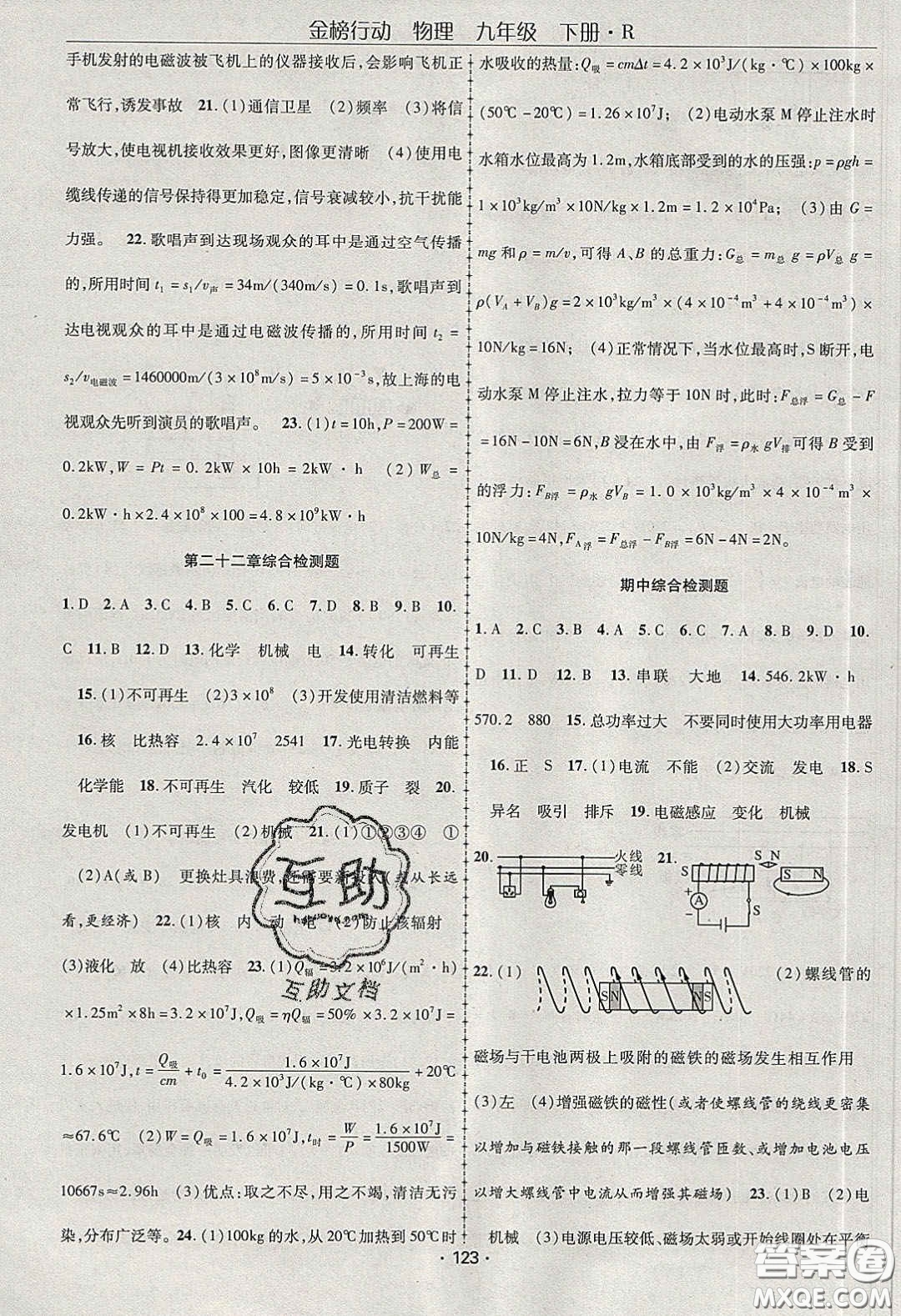 海韻圖書2020年金榜行動課時導學案九年級物理下冊人教版答案