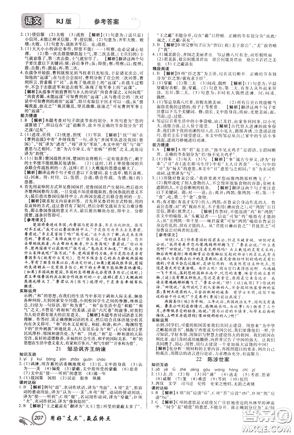 2020年支點(diǎn)語(yǔ)文九年級(jí)下冊(cè)RJ版人教版江西專(zhuān)版參考答案