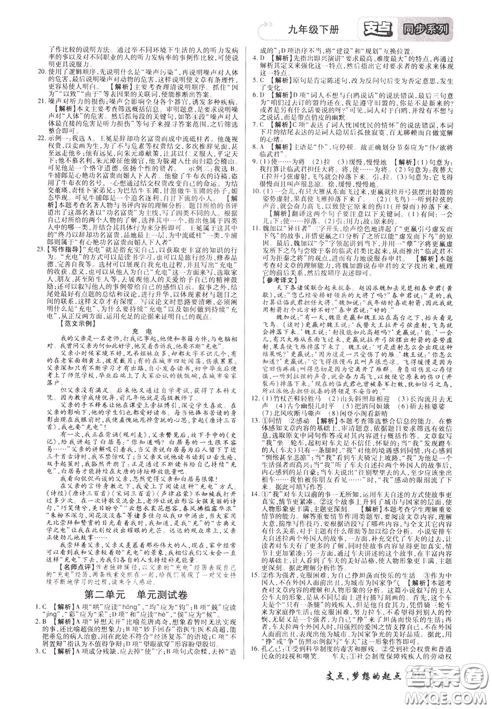 2020年支點(diǎn)語(yǔ)文九年級(jí)下冊(cè)RJ版人教版江西專(zhuān)版參考答案